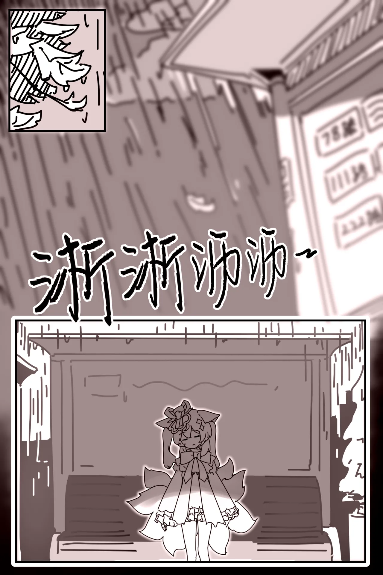 雨后小故事 - page2