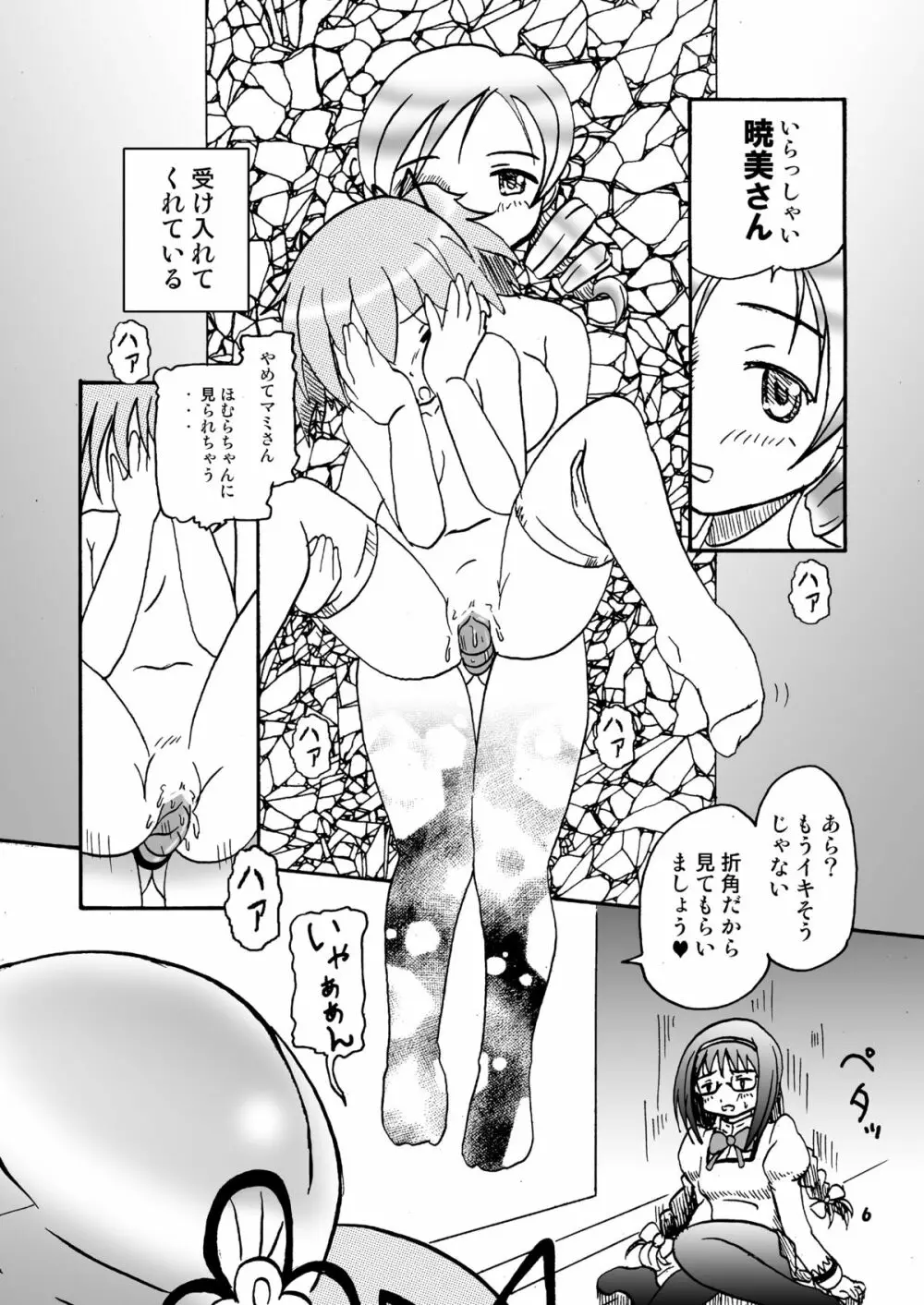マミったらまどかとほむほむする - page5