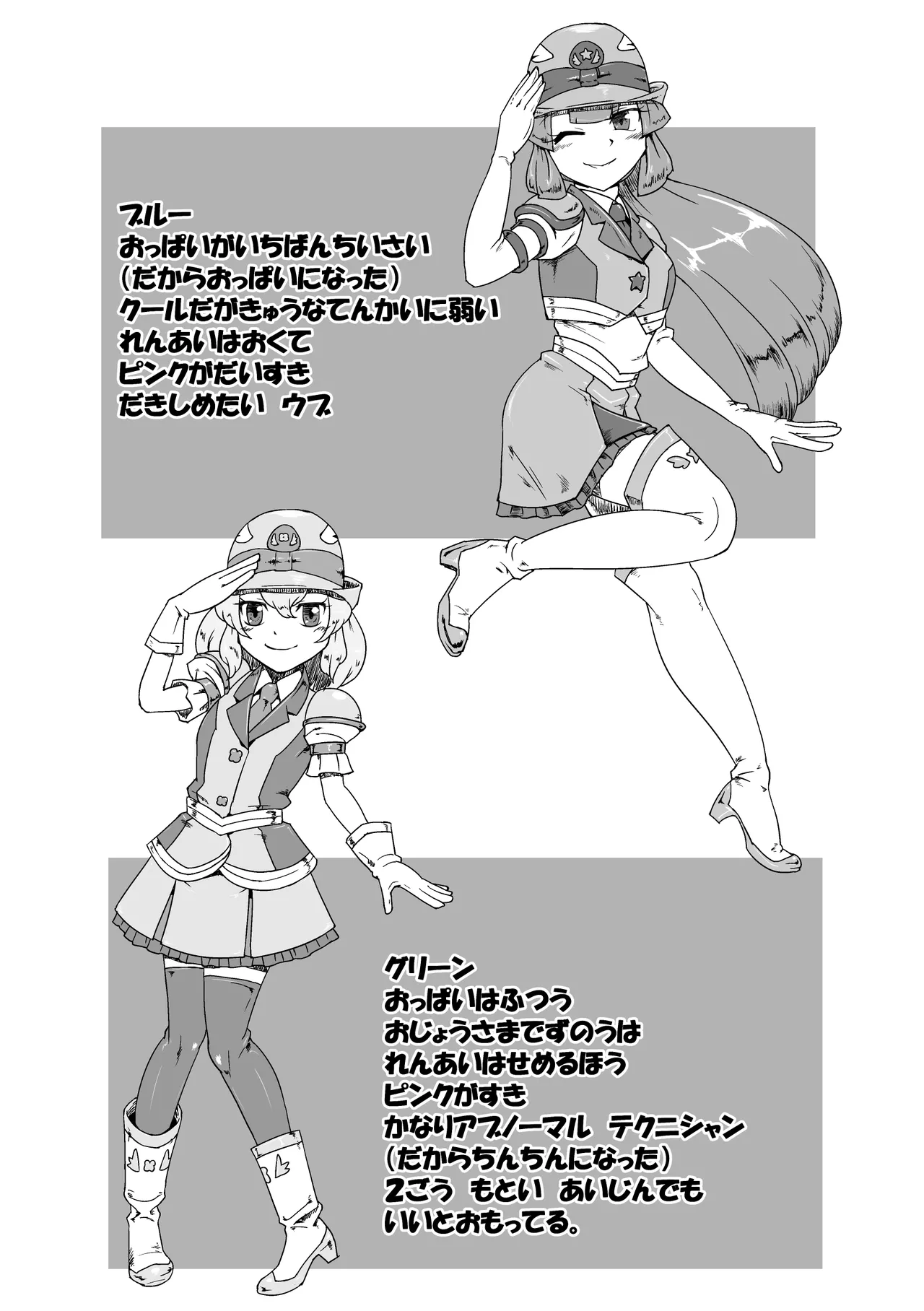 戦警乙女ヴァルポリス(仮) - page16