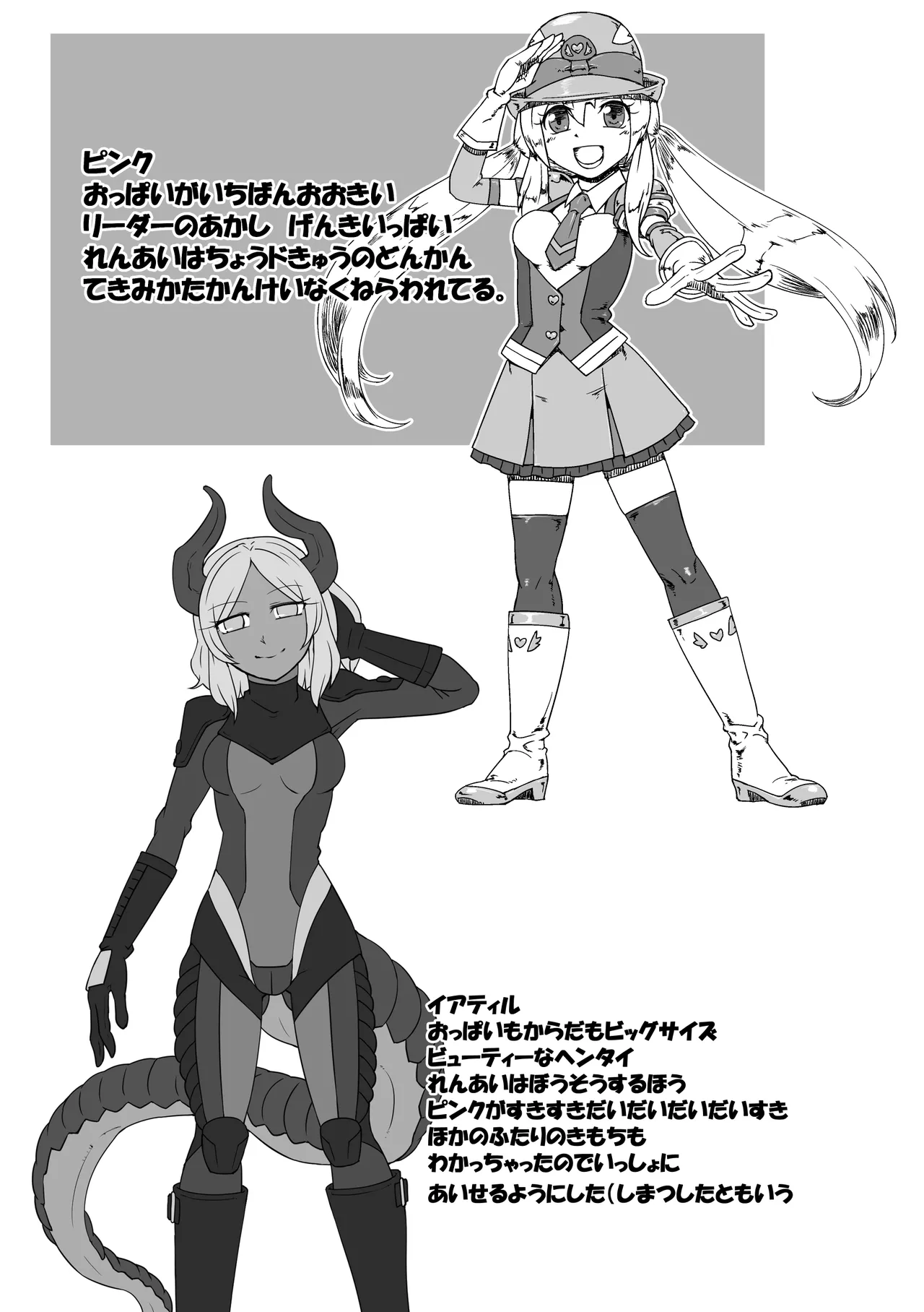 戦警乙女ヴァルポリス(仮) - page17