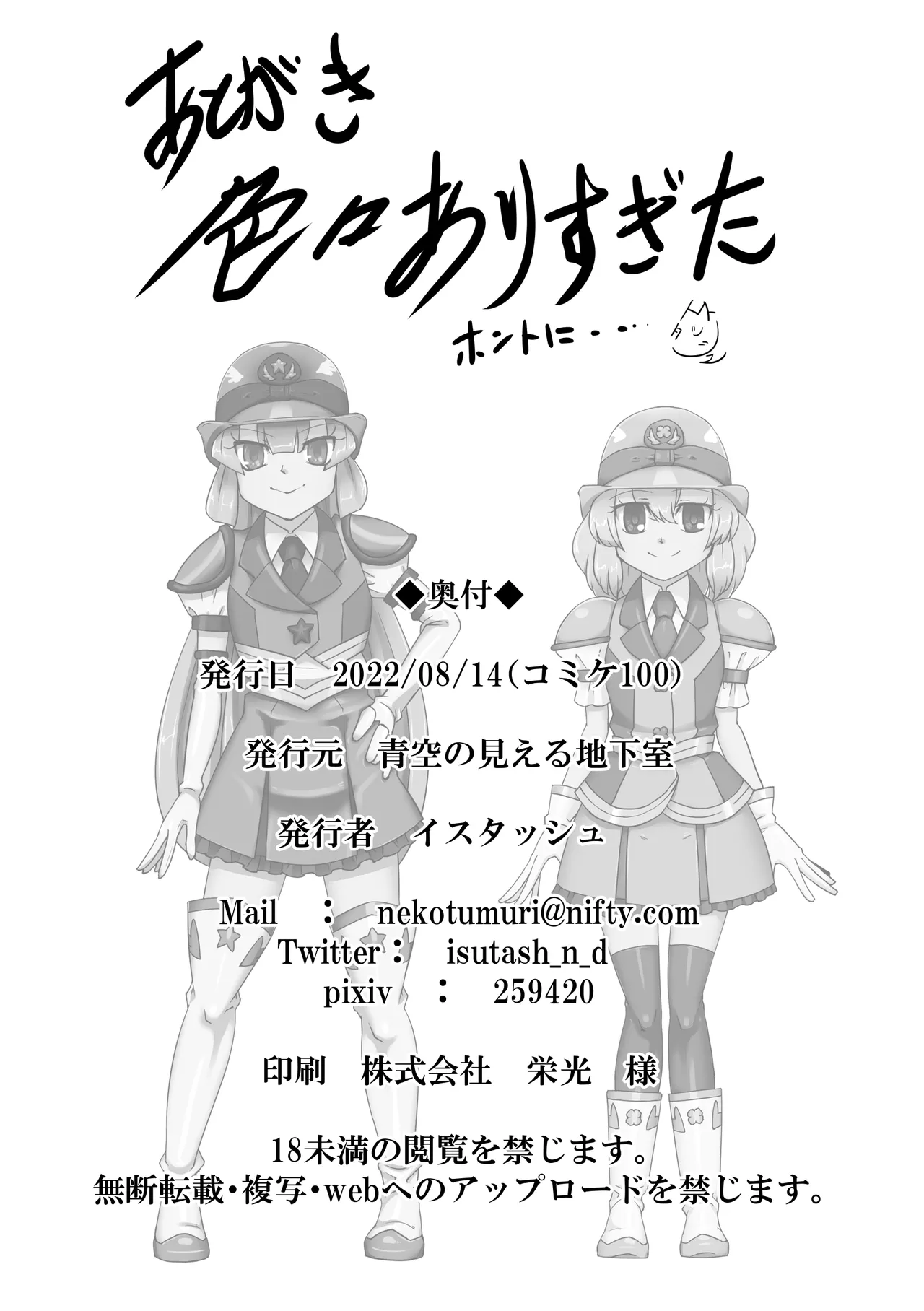 戦警乙女ヴァルポリス(仮) - page18