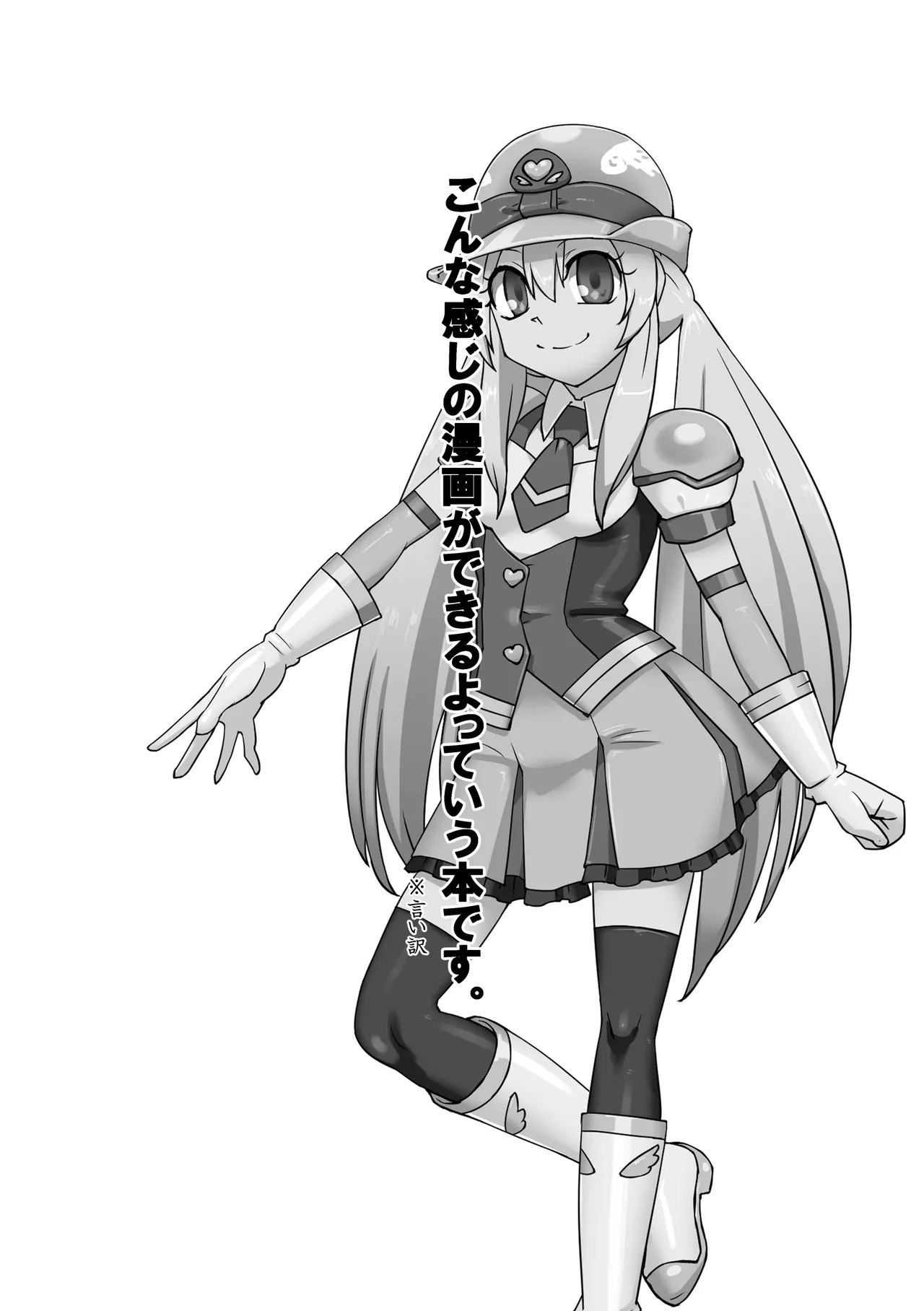 戦警乙女ヴァルポリス(仮) - page3