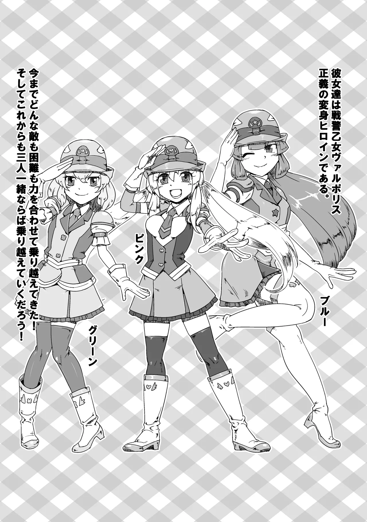 戦警乙女ヴァルポリス(仮) - page4
