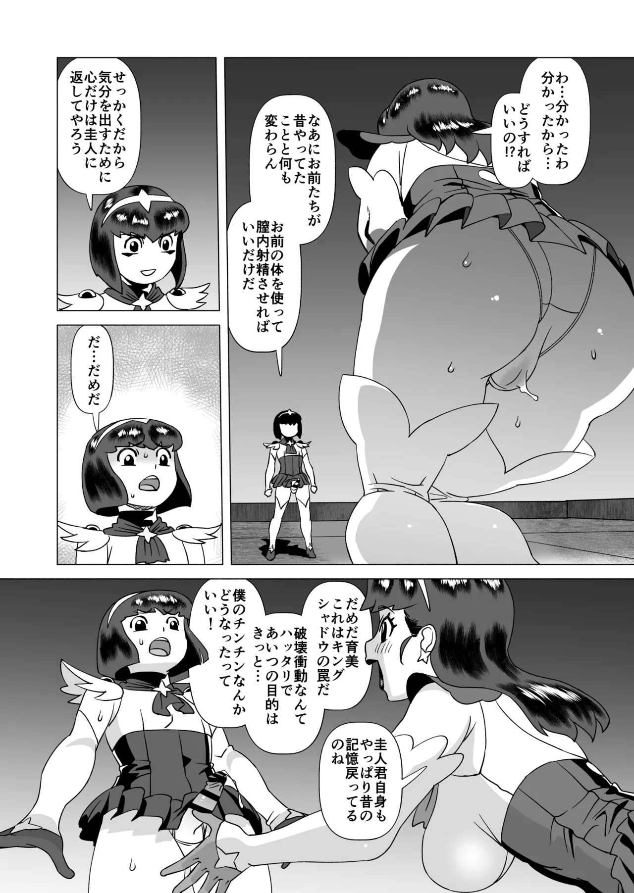 スターナイツアフター 1 - page10