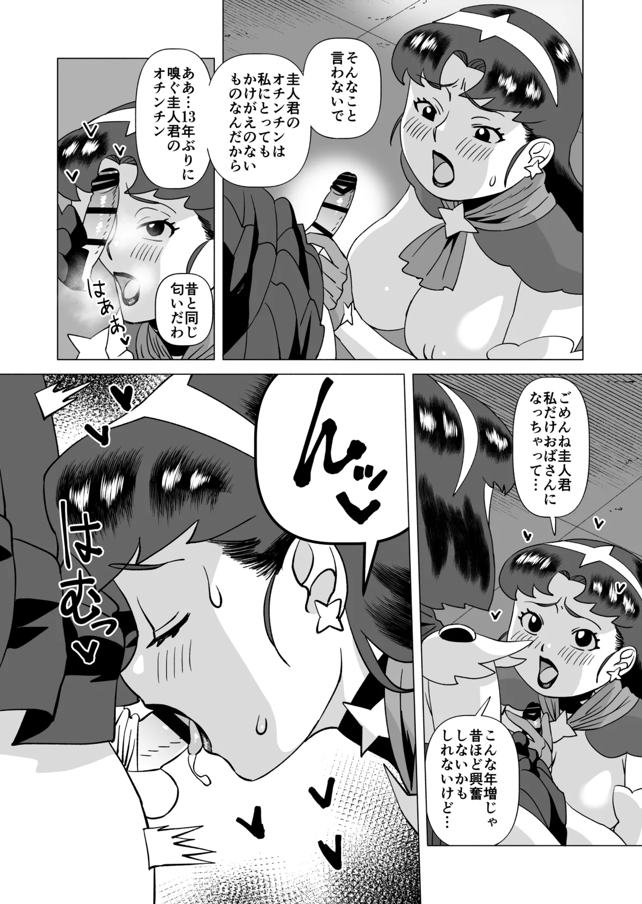 スターナイツアフター 1 - page11
