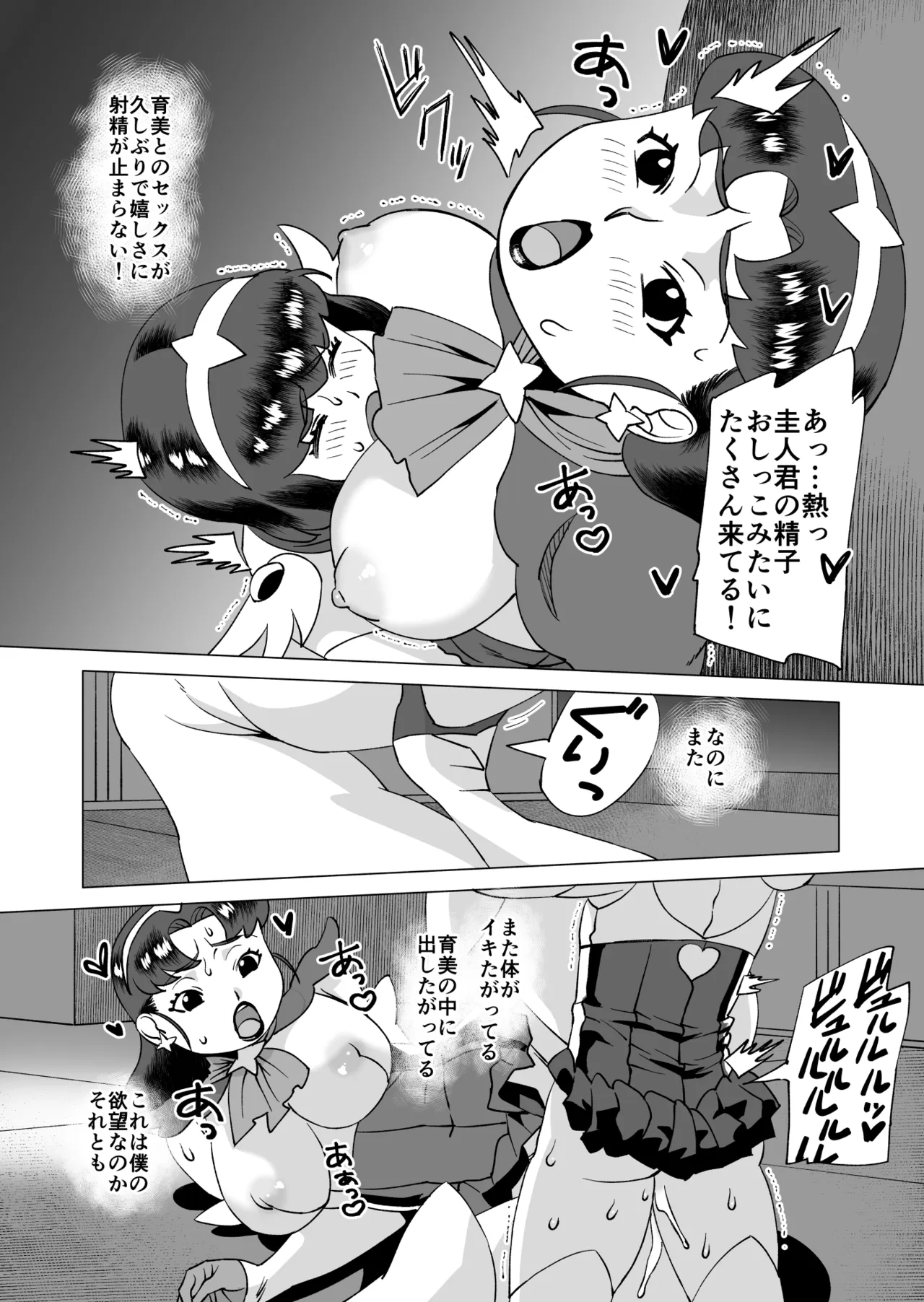 スターナイツアフター 1 - page17