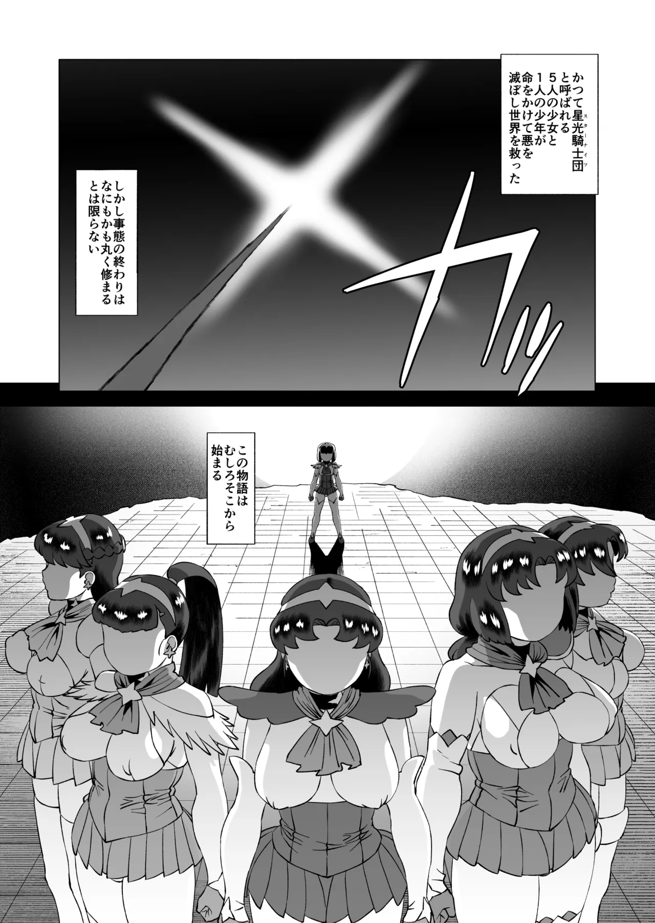 スターナイツアフター 1 - page24