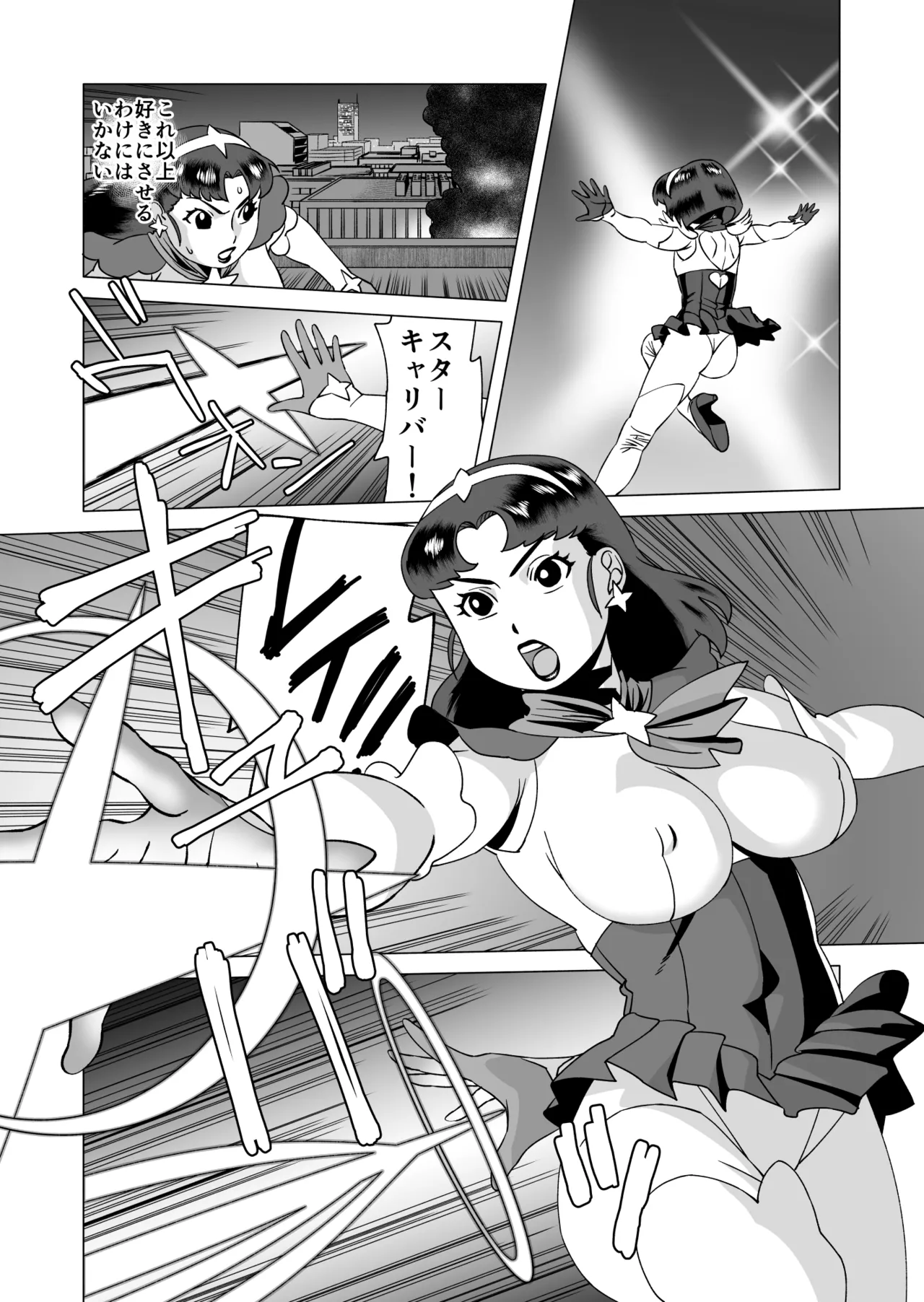スターナイツアフター 1 - page4