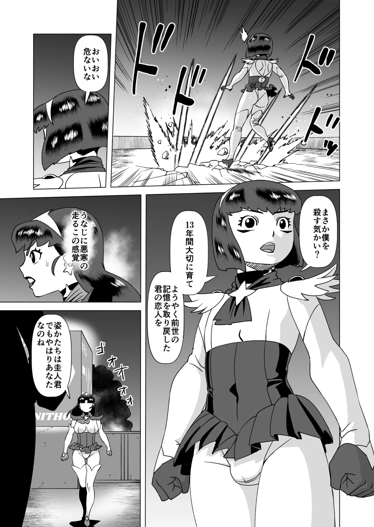 スターナイツアフター 1 - page5
