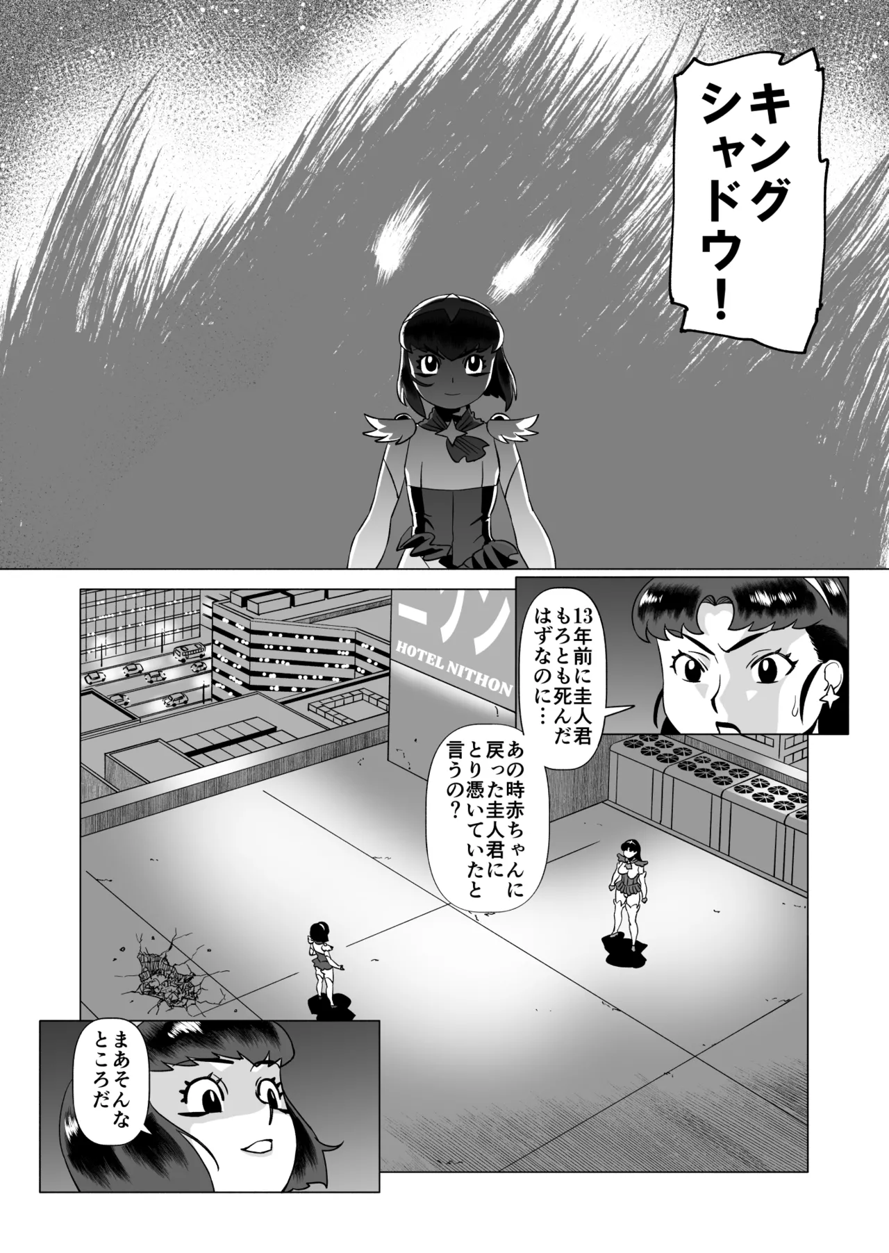 スターナイツアフター 1 - page6