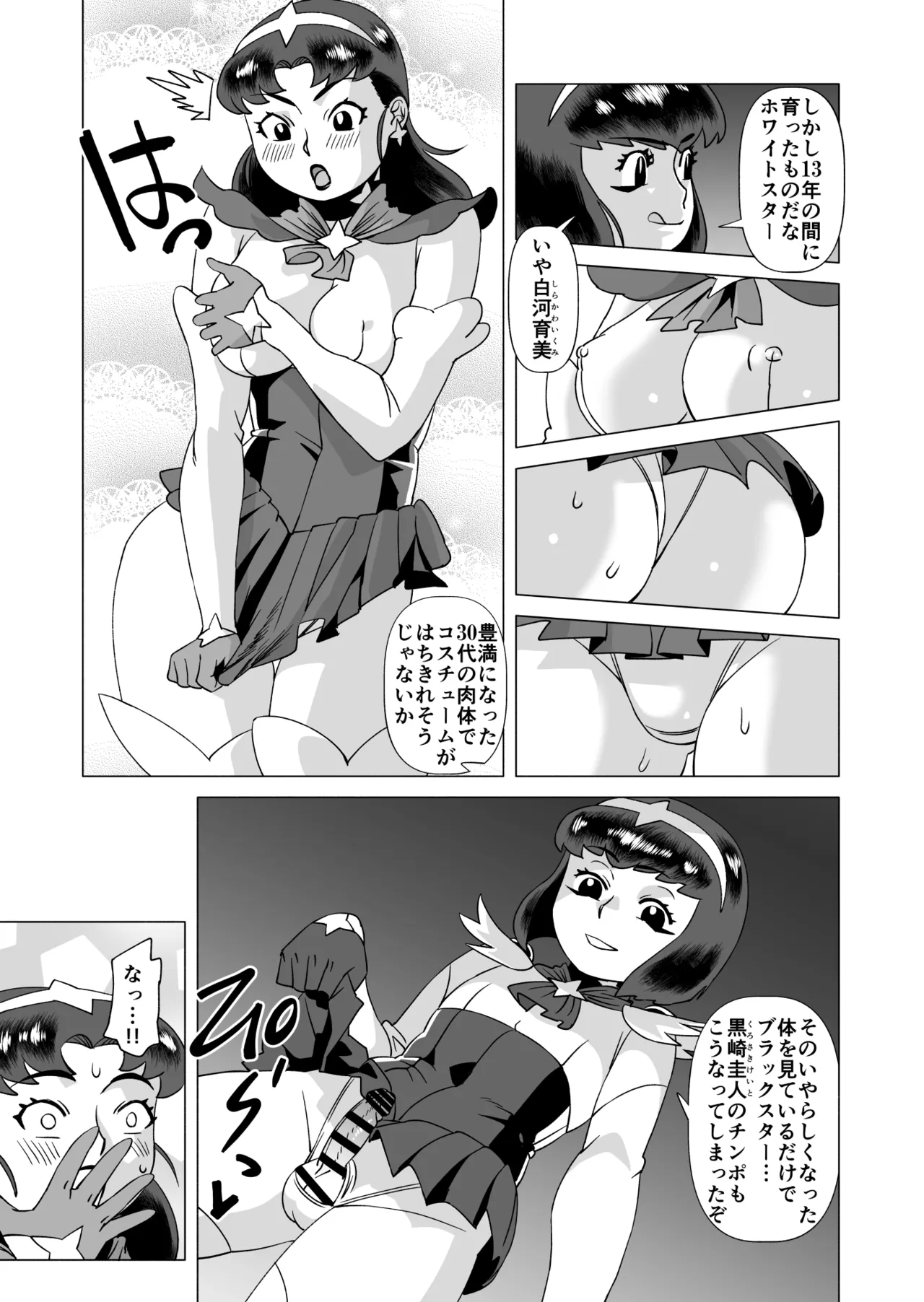 スターナイツアフター 1 - page7