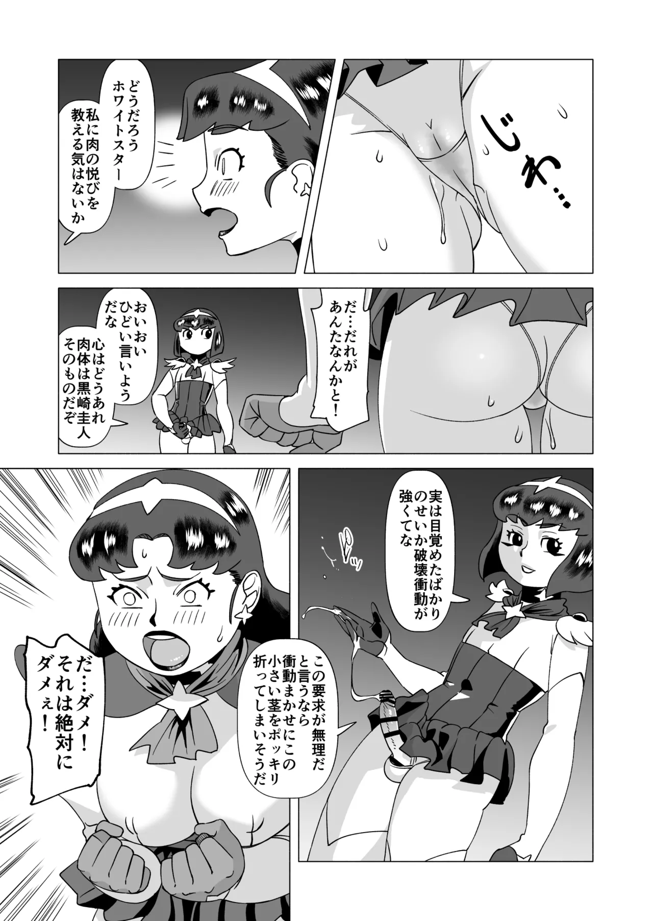 スターナイツアフター 1 - page9