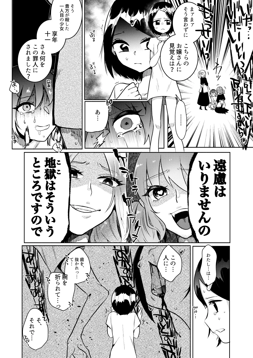 地獄の御奉死 - page10