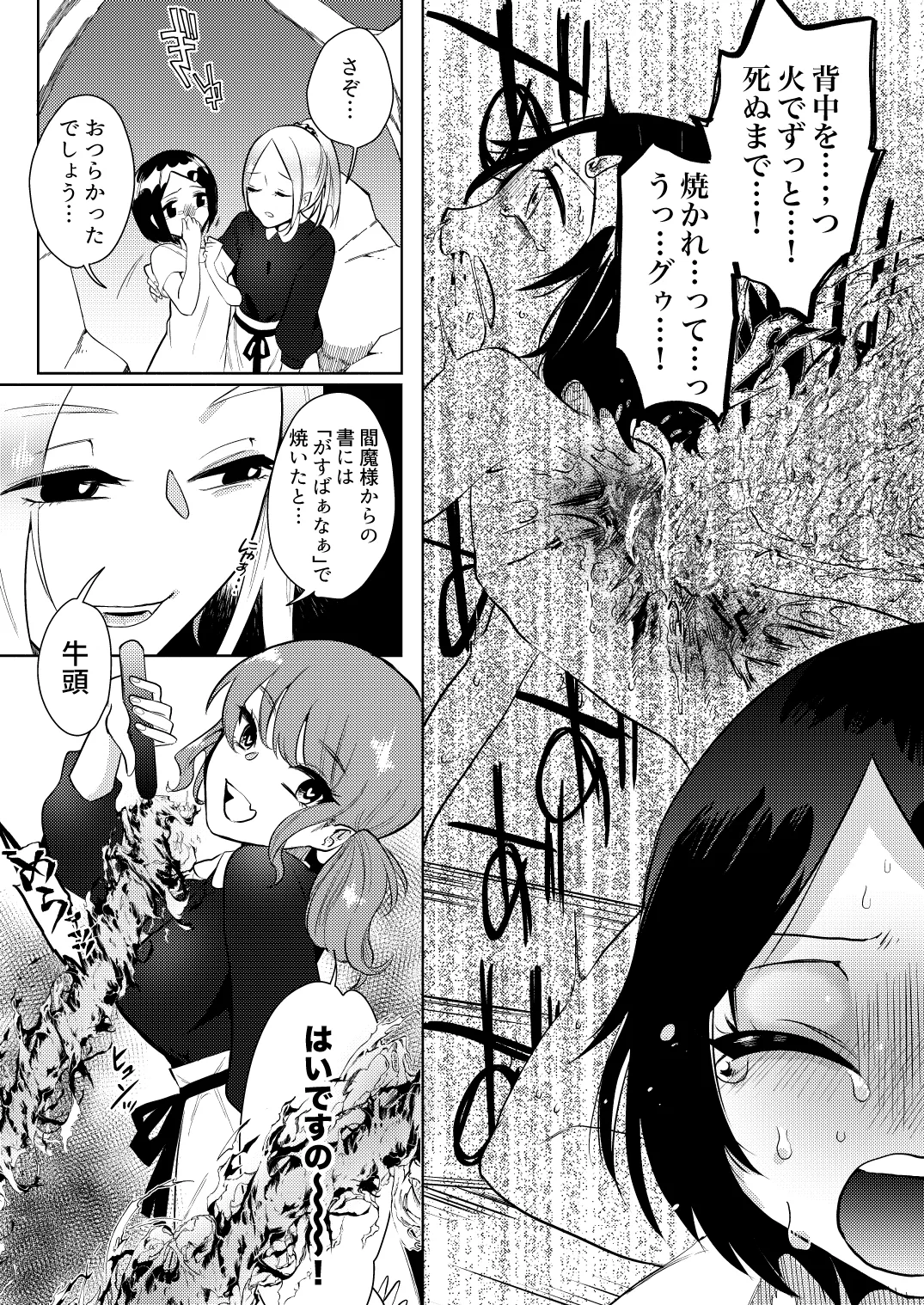 地獄の御奉死 - page11