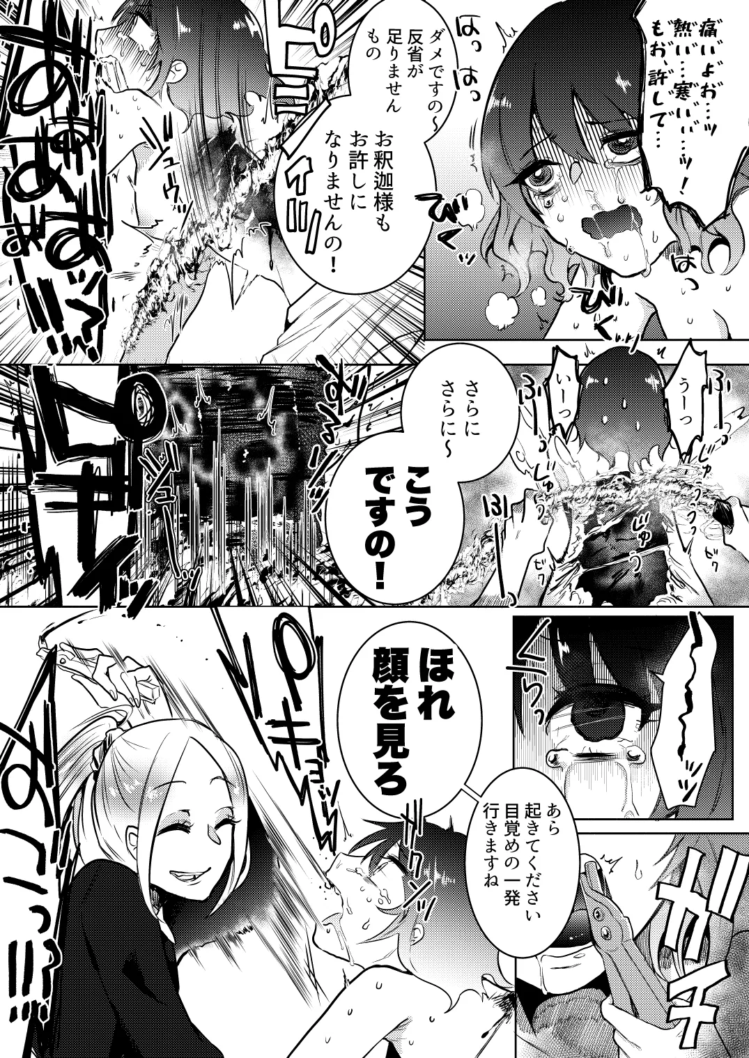 地獄の御奉死 - page13