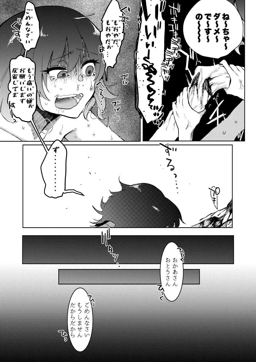 地獄の御奉死 - page15