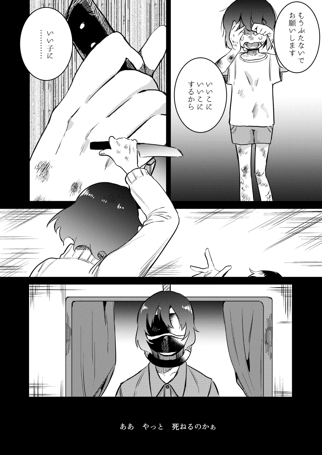 地獄の御奉死 - page16