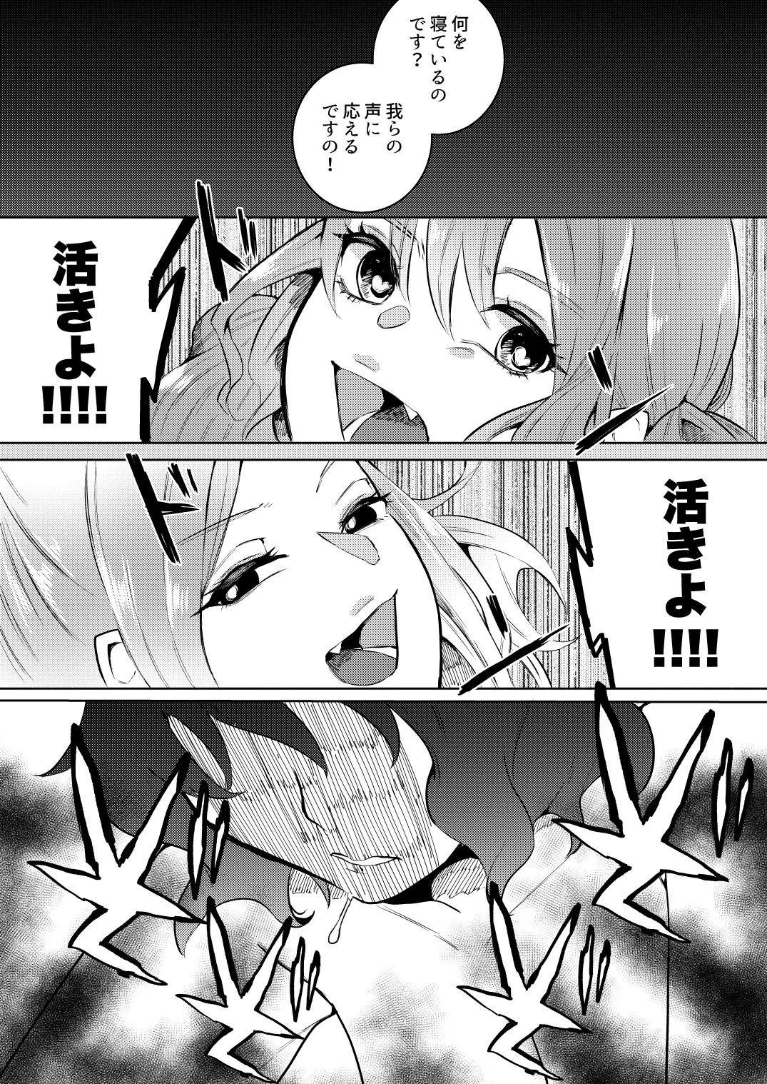 地獄の御奉死 - page17