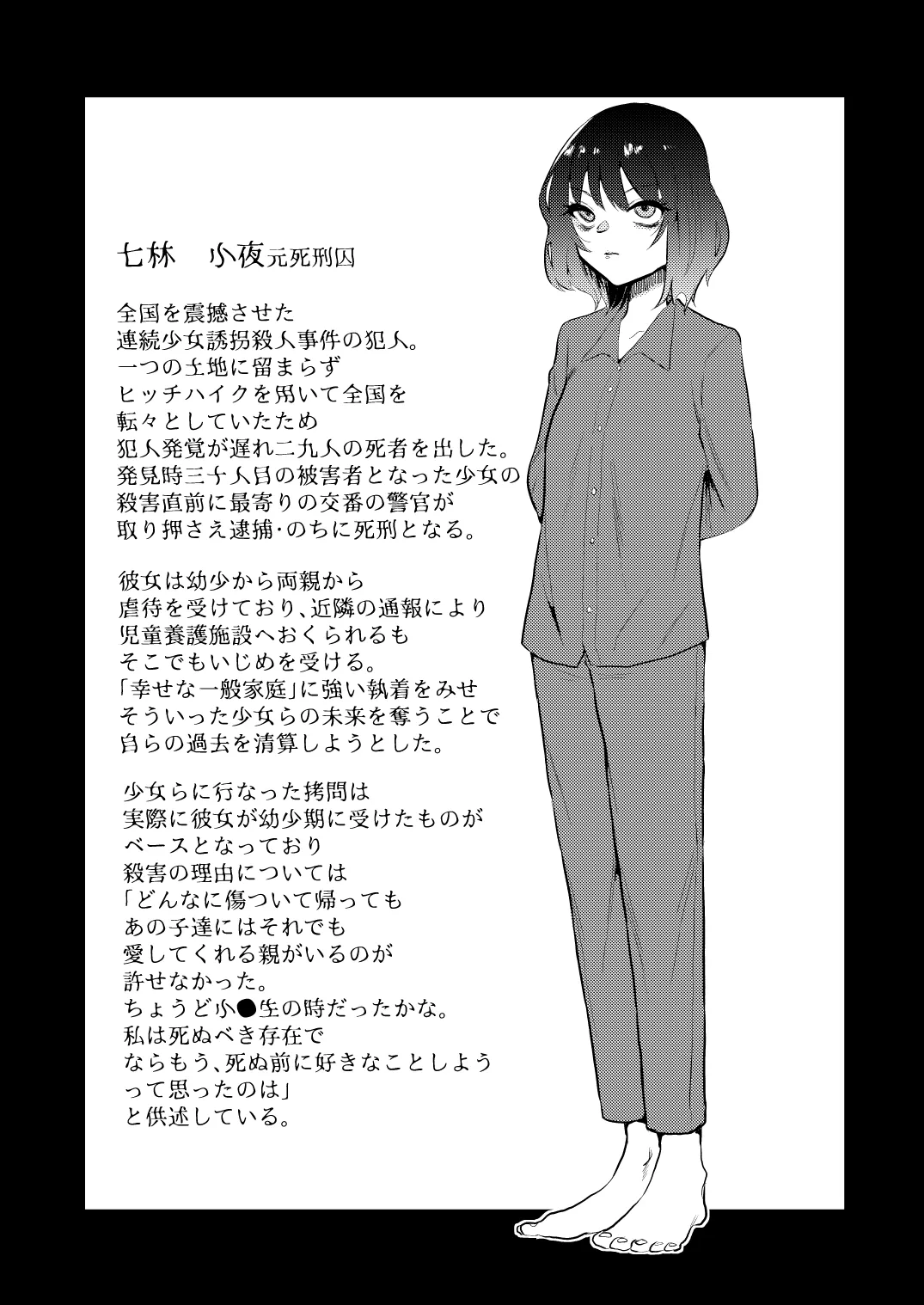地獄の御奉死 - page23