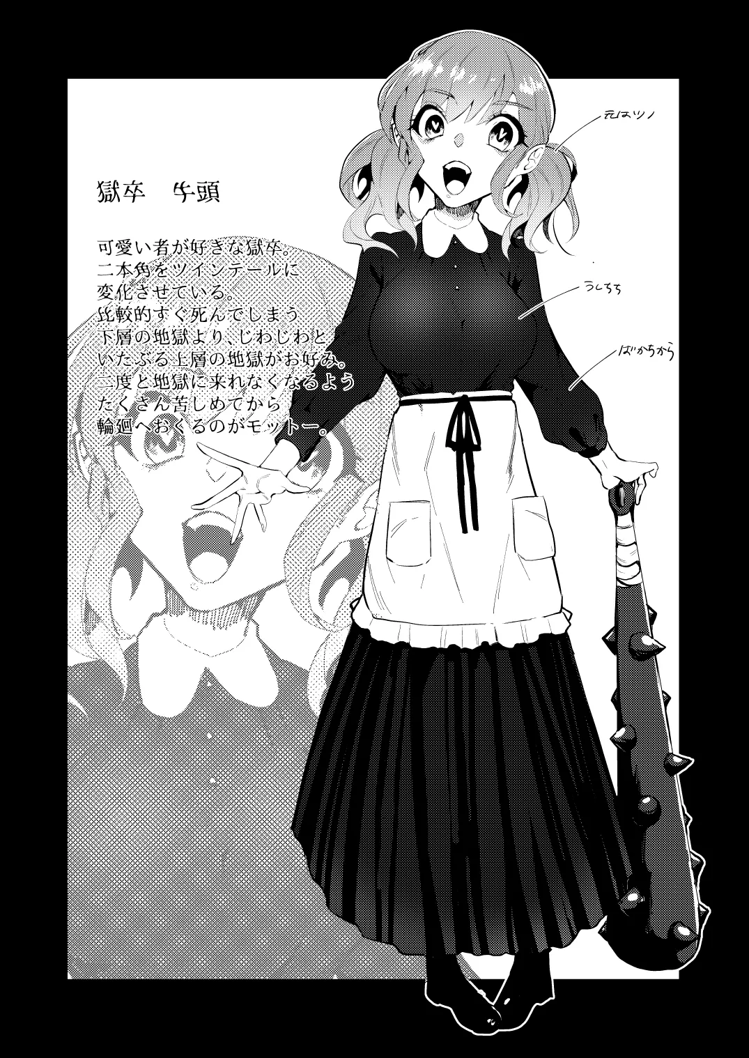 地獄の御奉死 - page24