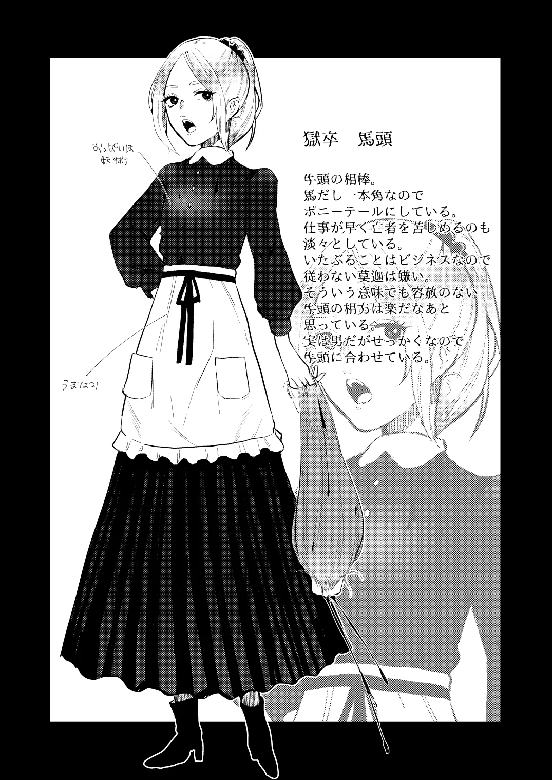 地獄の御奉死 - page25