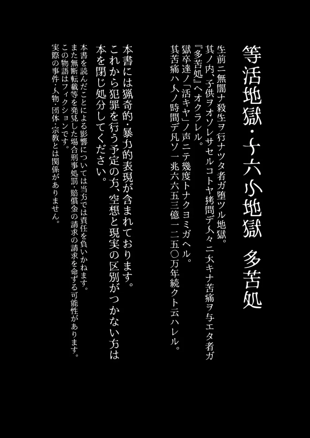 地獄の御奉死 - page4