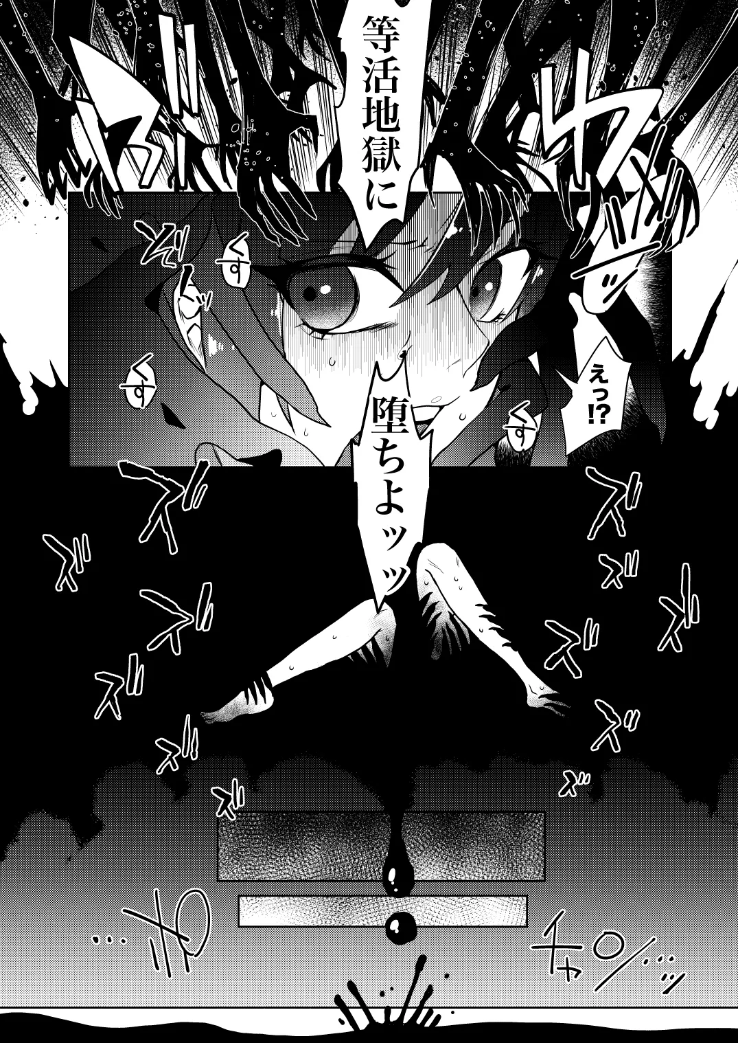 地獄の御奉死 - page6
