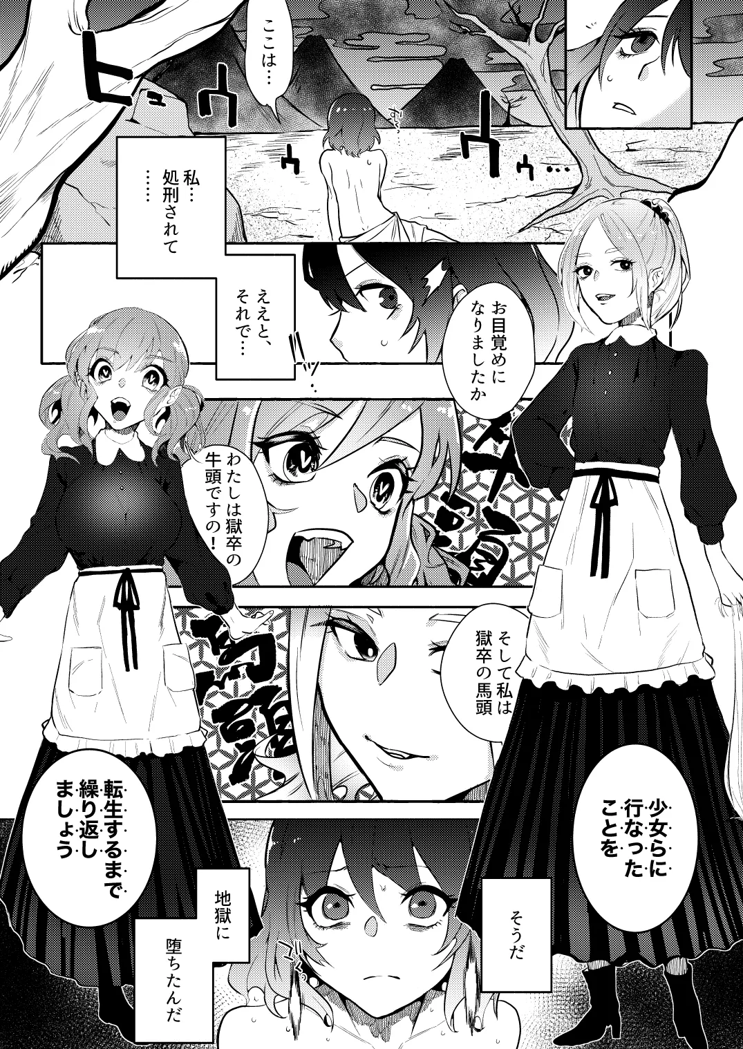 地獄の御奉死 - page7