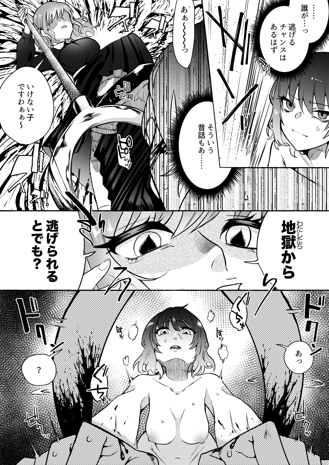 地獄の御奉死 - page8