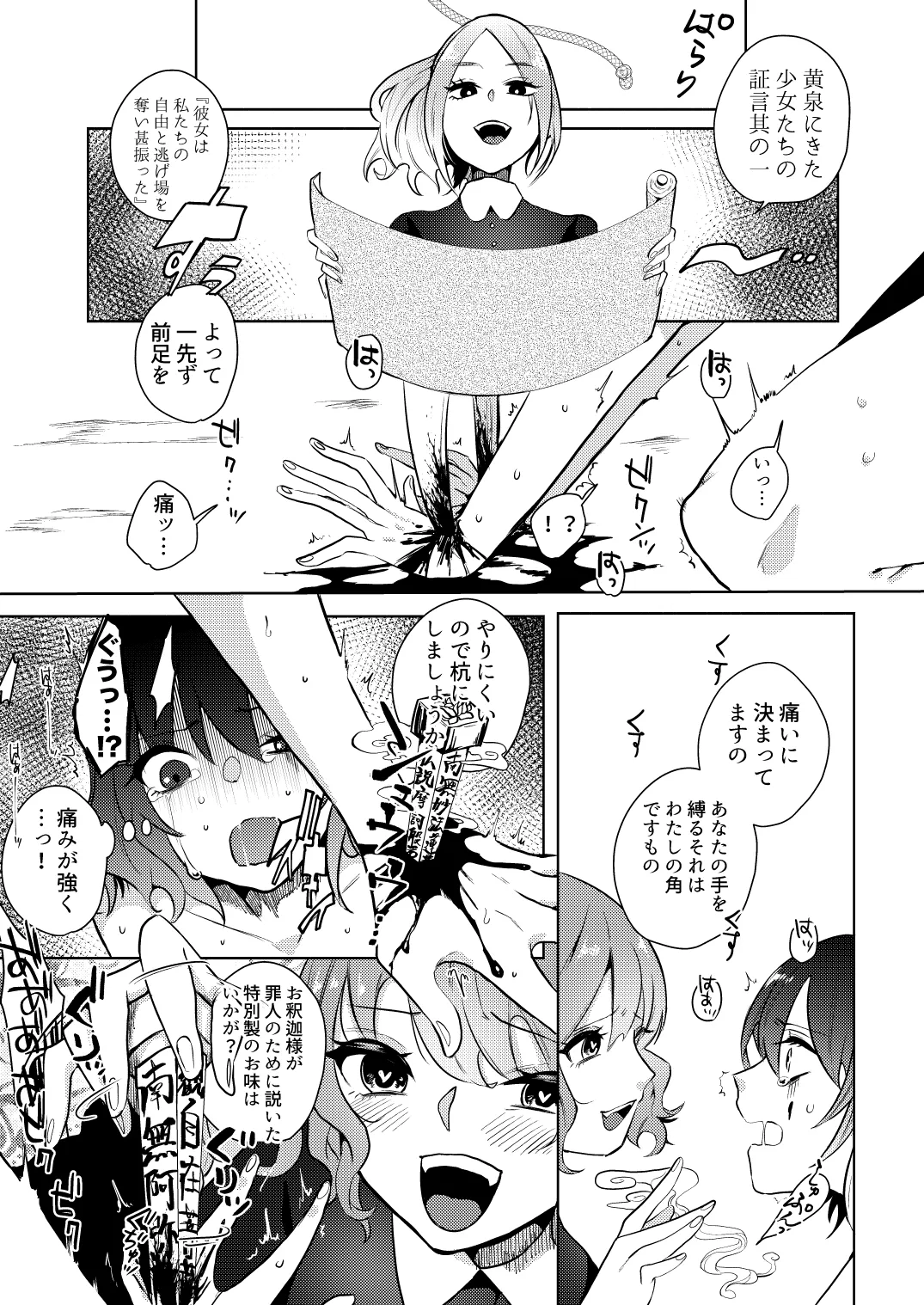 地獄の御奉死 - page9