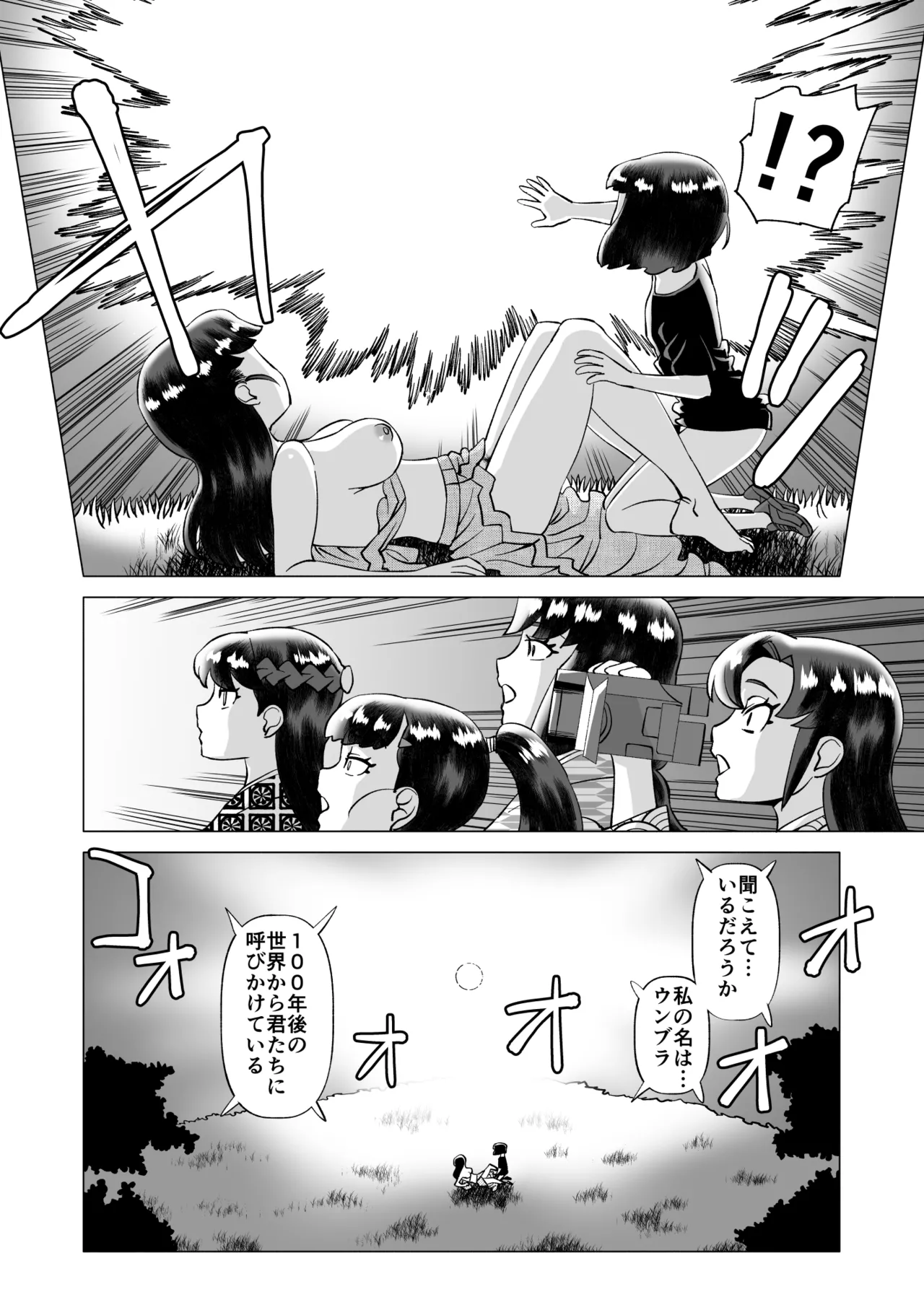 スターナイツアフター 2 - page12