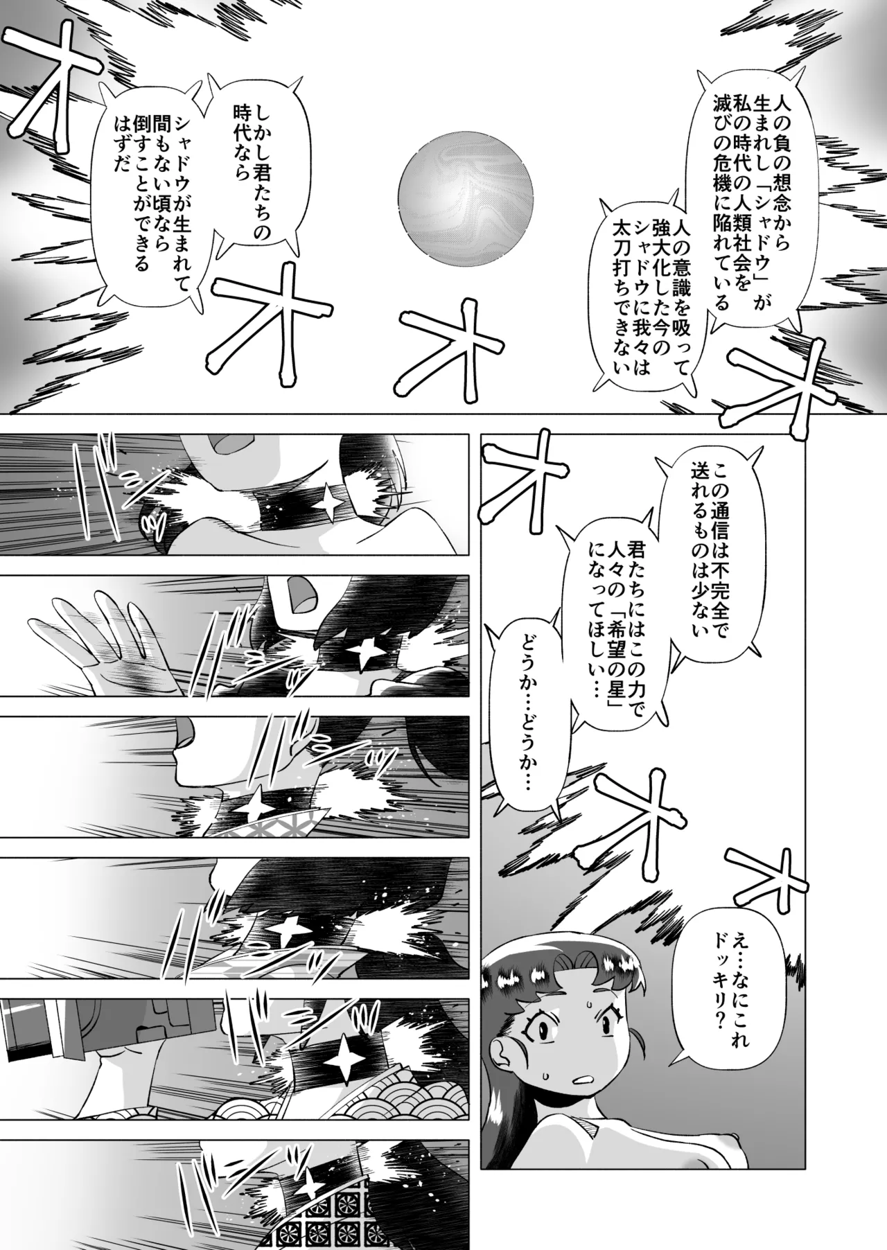スターナイツアフター 2 - page13