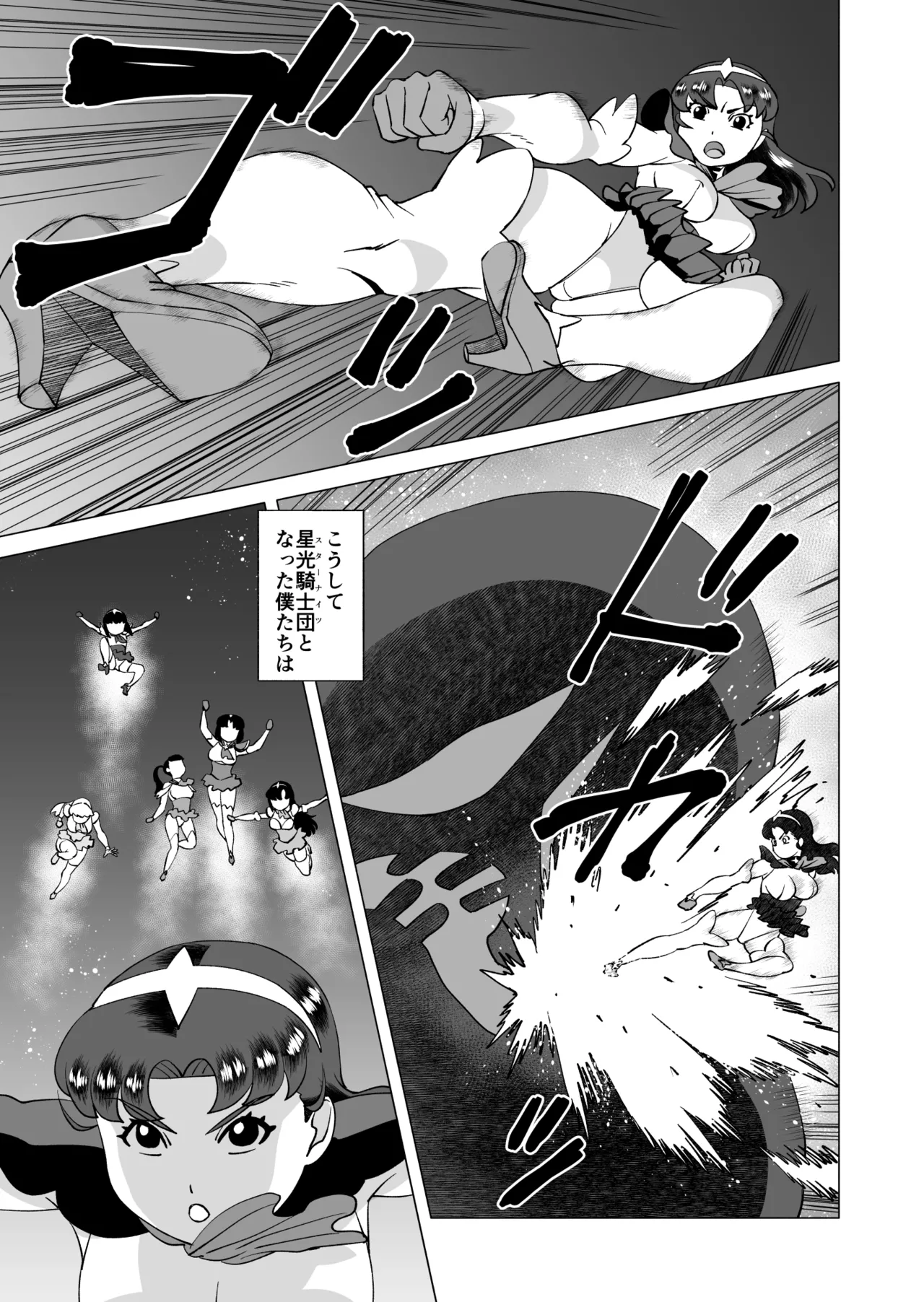 スターナイツアフター 2 - page15