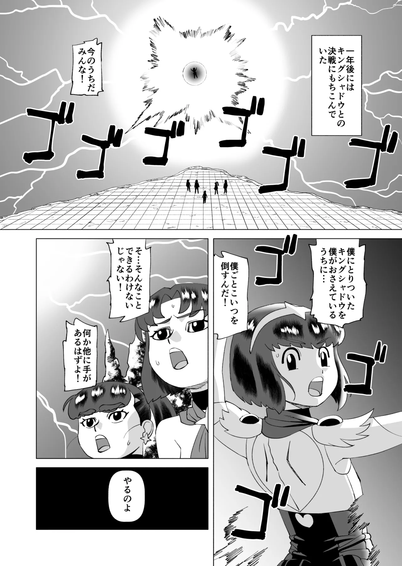 スターナイツアフター 2 - page18