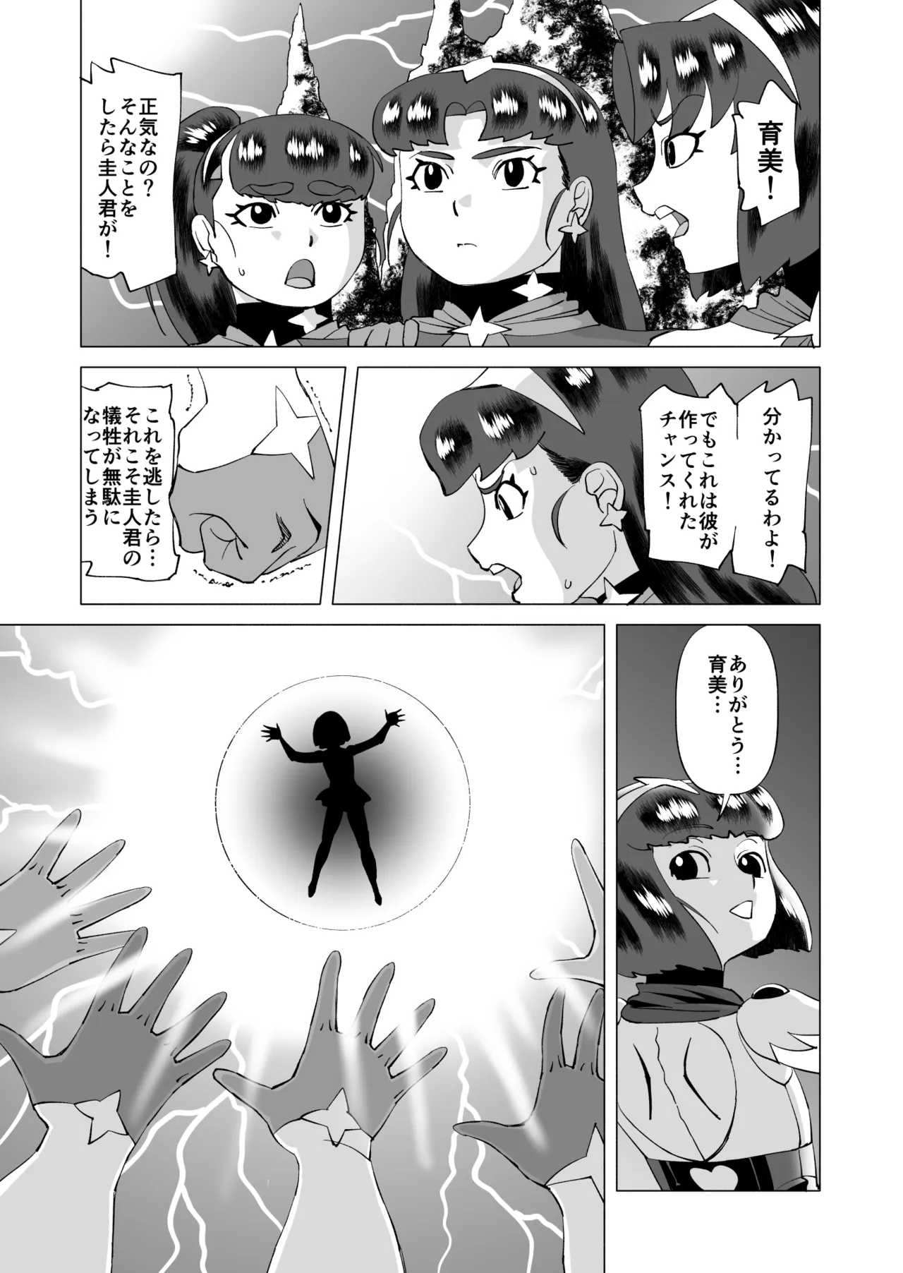 スターナイツアフター 2 - page19