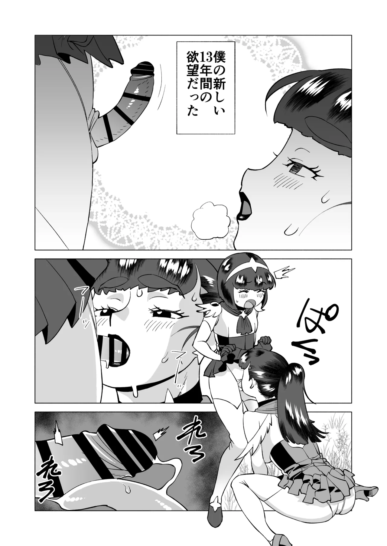 スターナイツアフター 3 - page10