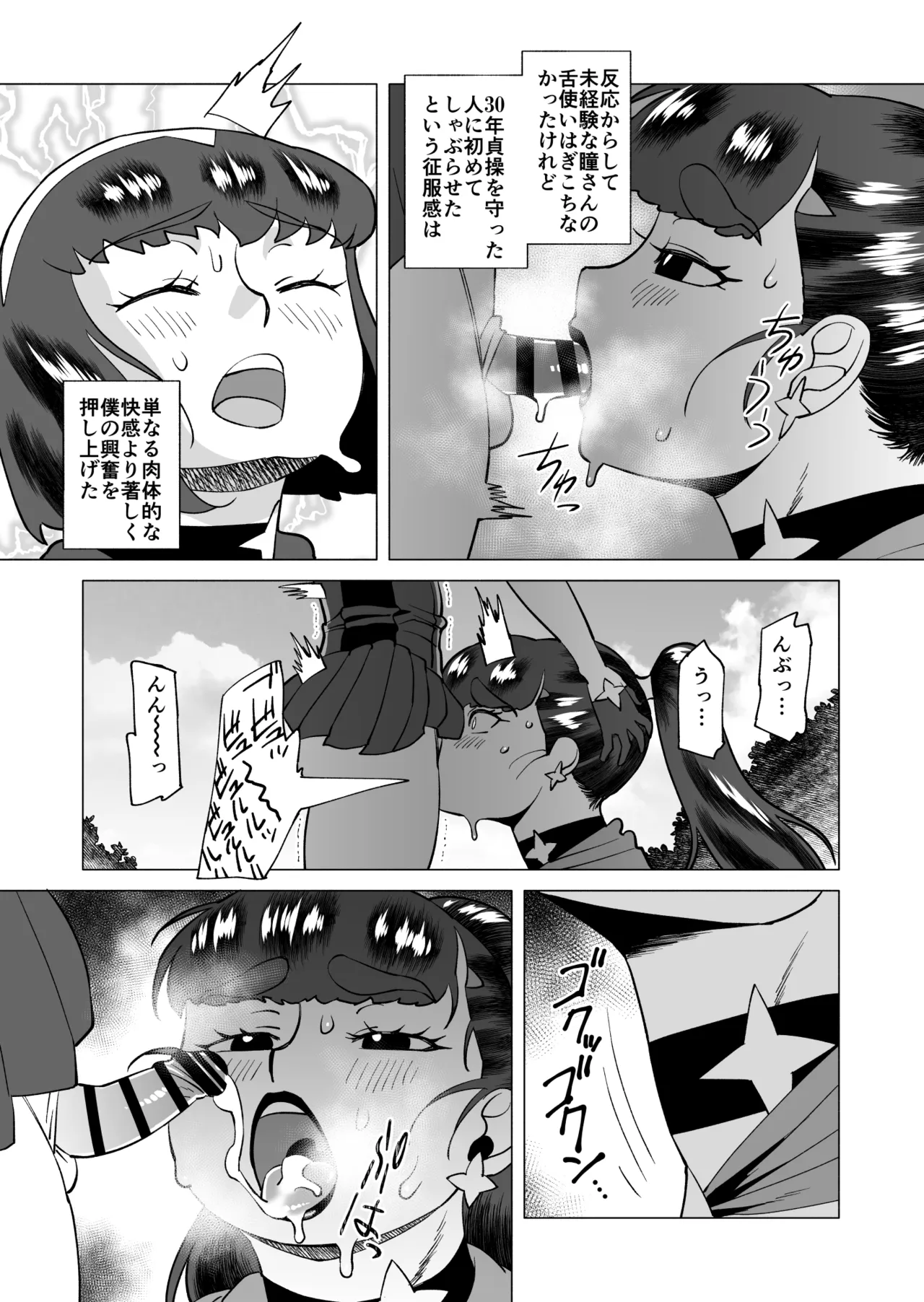 スターナイツアフター 3 - page11