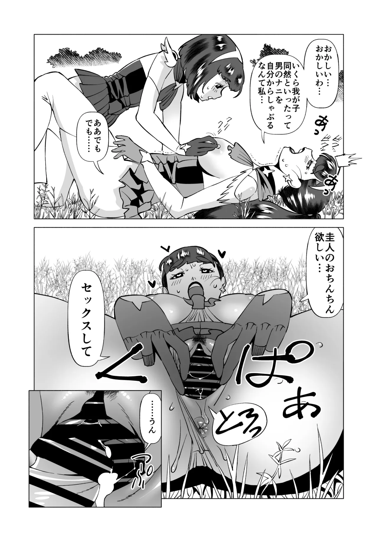 スターナイツアフター 3 - page12