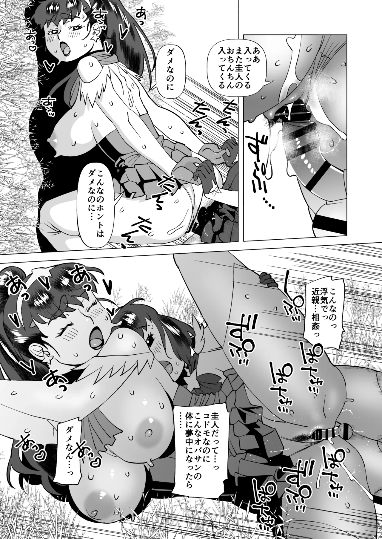 スターナイツアフター 3 - page17