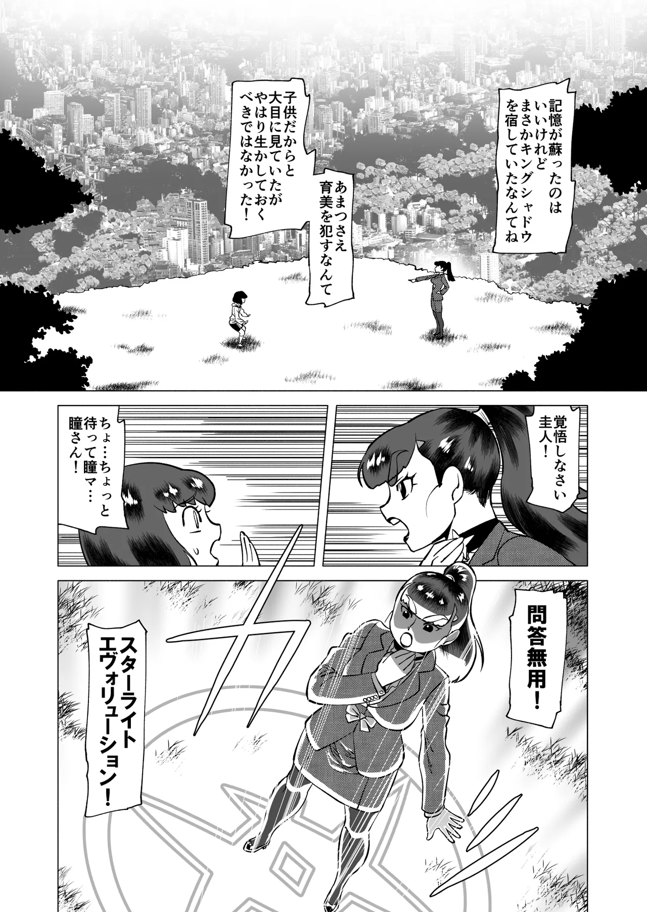 スターナイツアフター 3 - page3