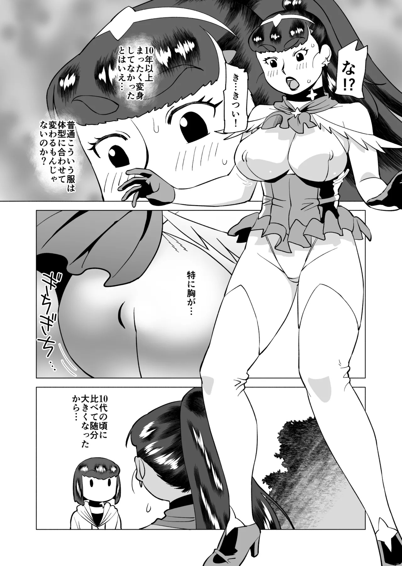 スターナイツアフター 3 - page4