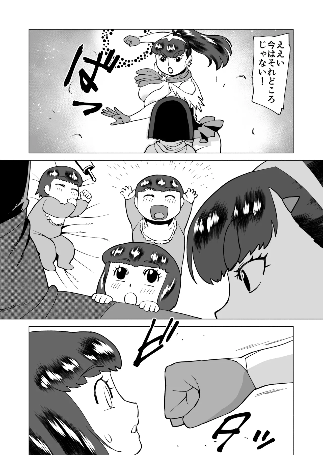 スターナイツアフター 3 - page5
