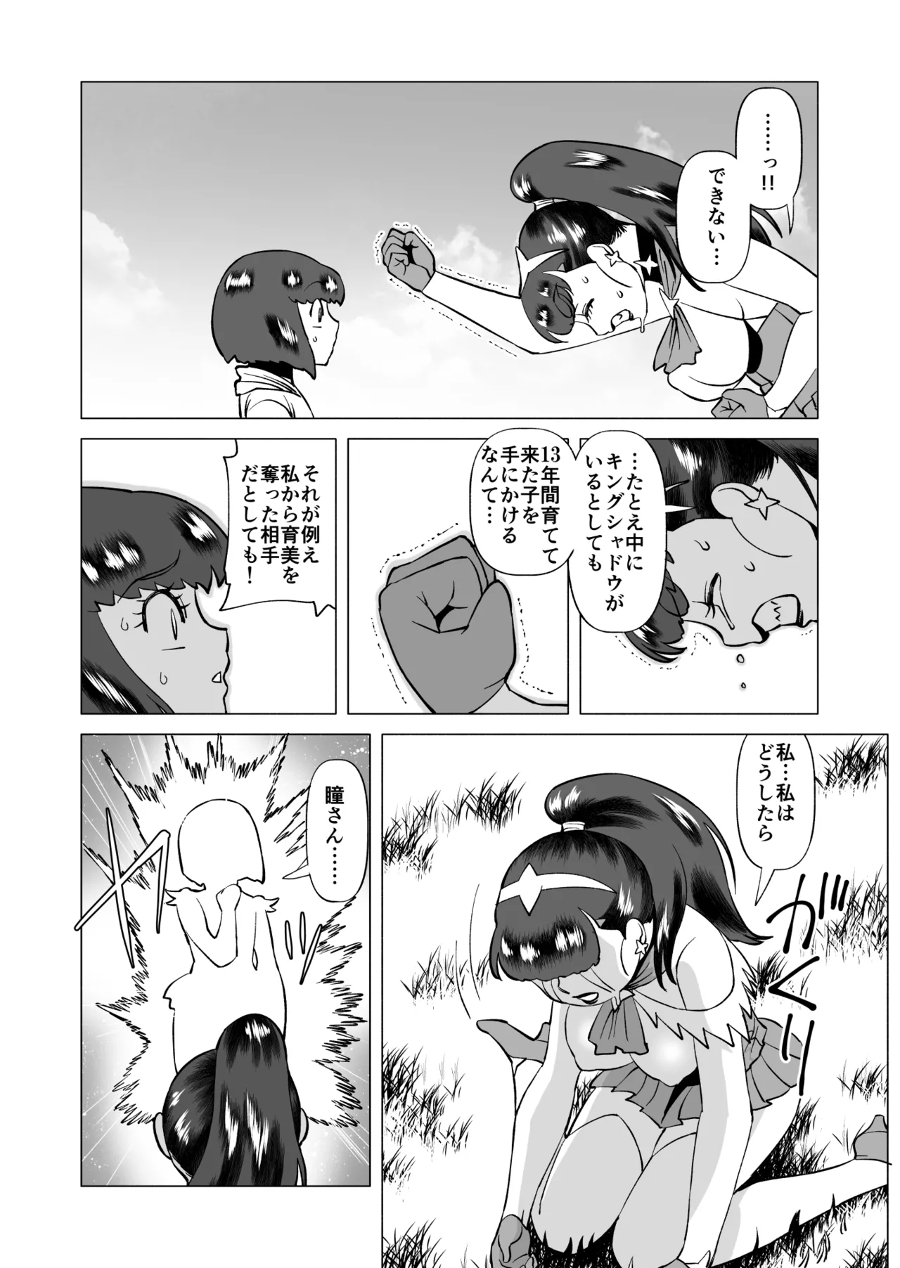 スターナイツアフター 3 - page6