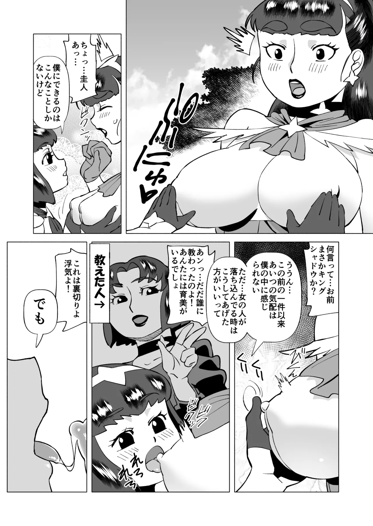 スターナイツアフター 3 - page7