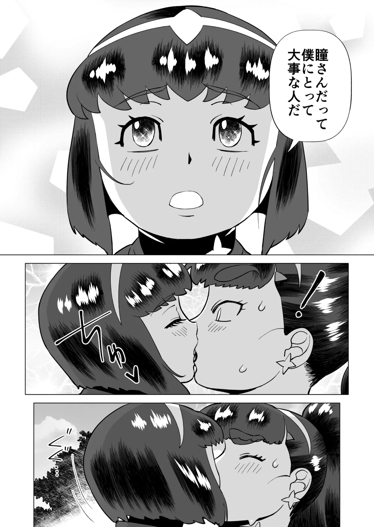スターナイツアフター 3 - page8