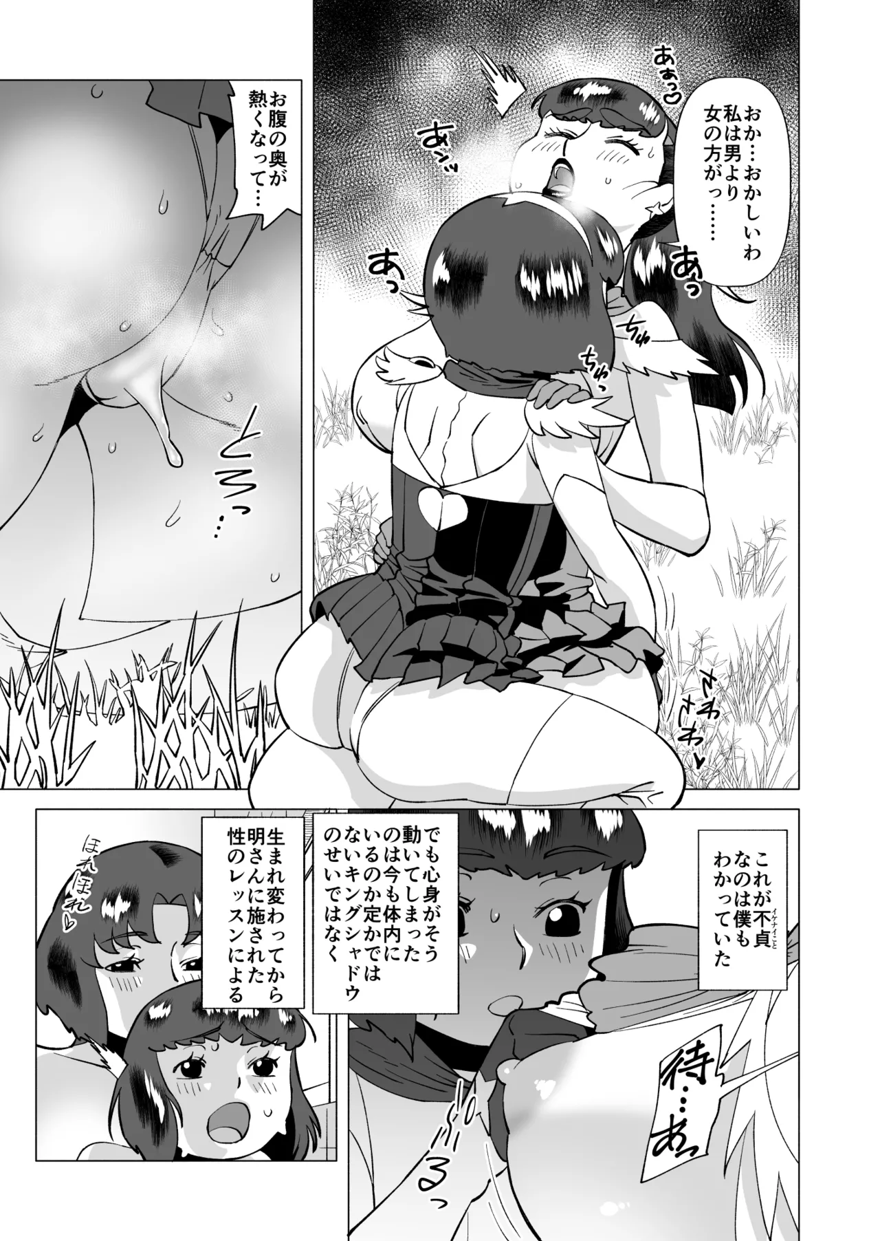 スターナイツアフター 3 - page9