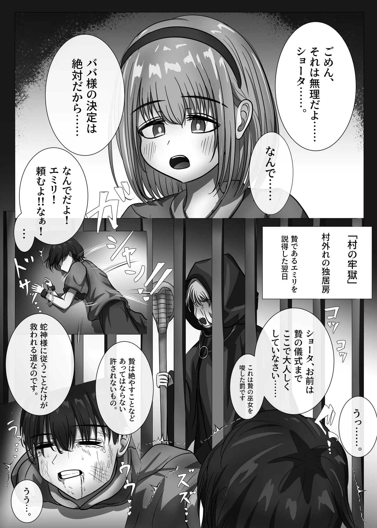 「贄」〜少女は蛇神に捧げられる〜 - page10