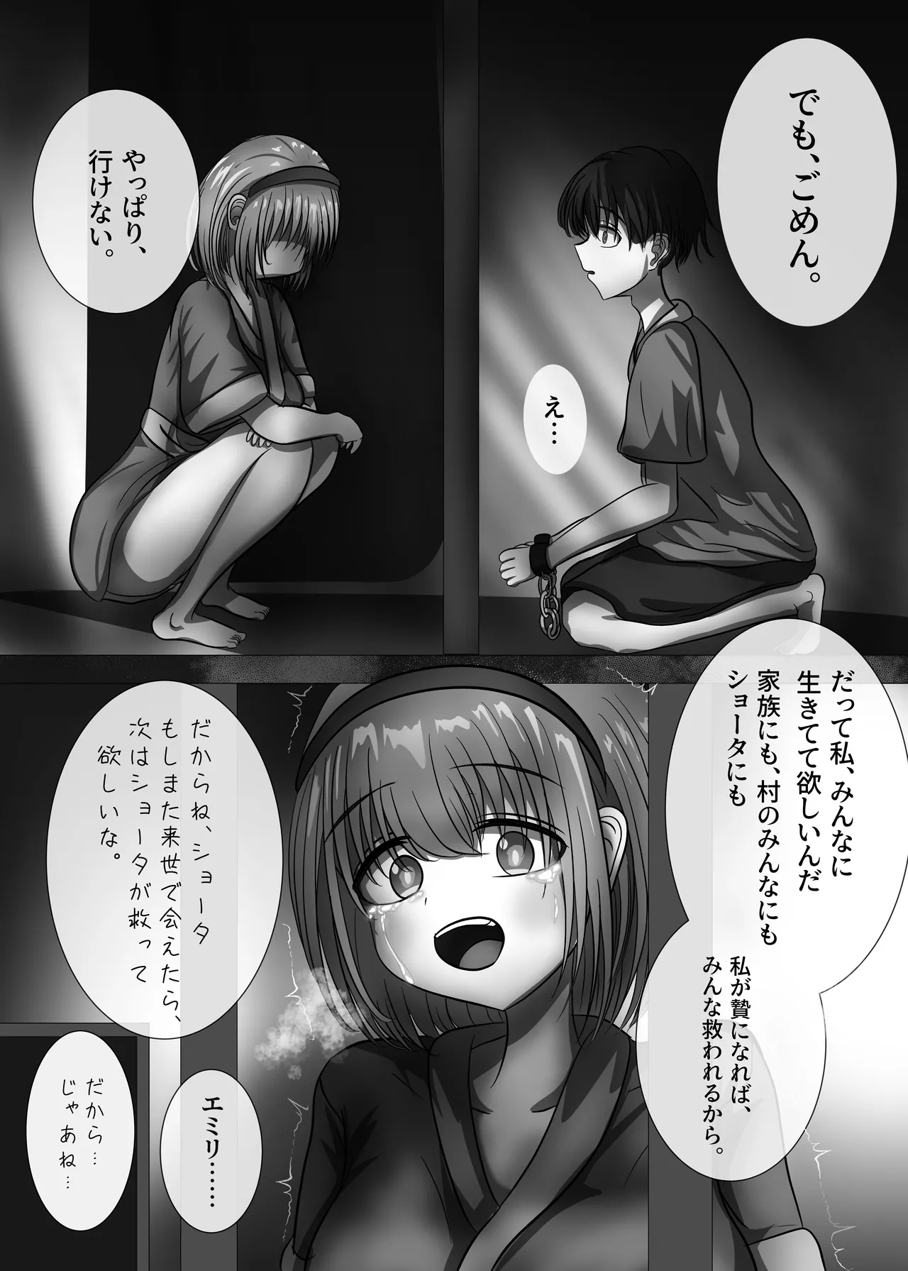 「贄」〜少女は蛇神に捧げられる〜 - page12