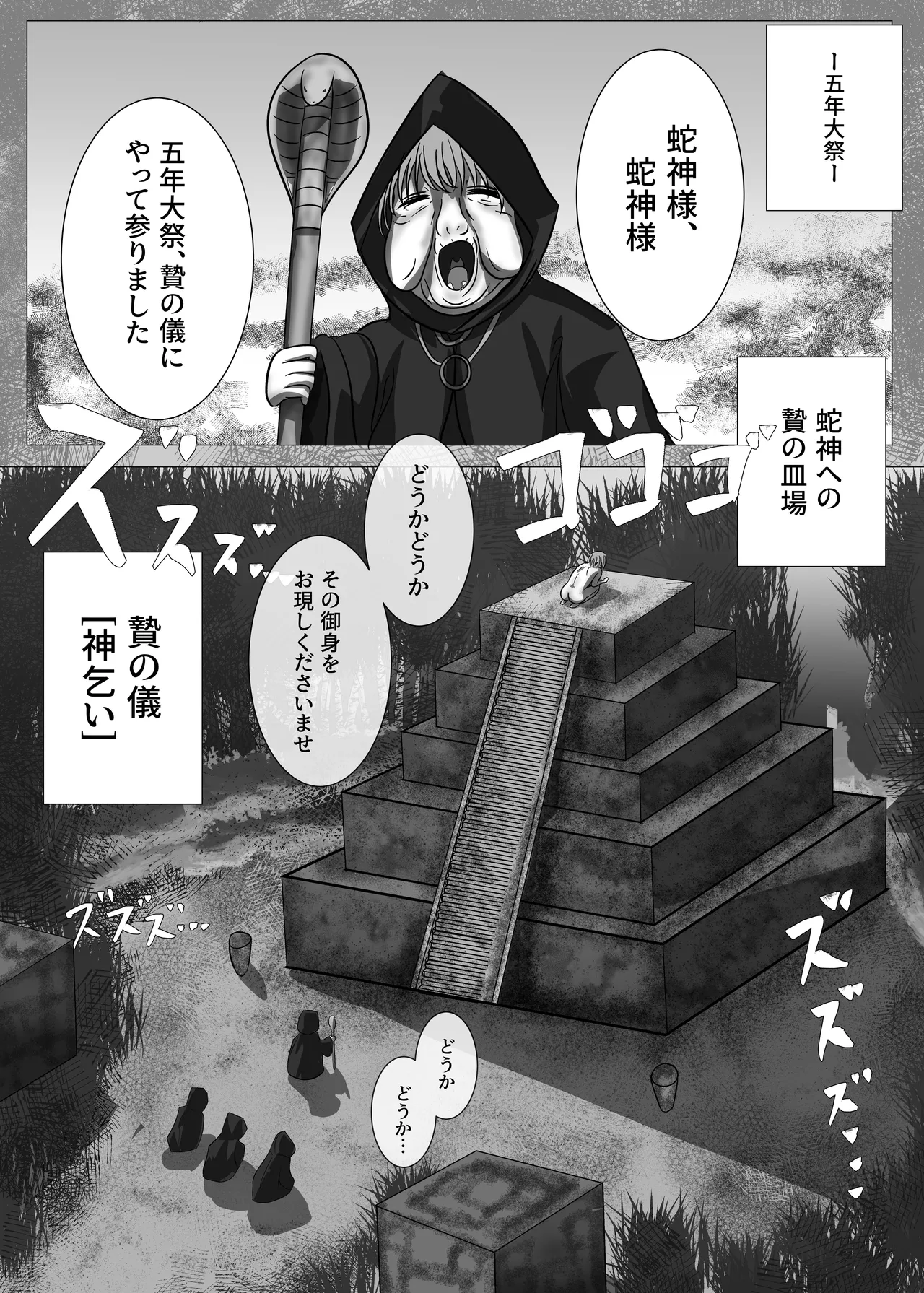 「贄」〜少女は蛇神に捧げられる〜 - page13