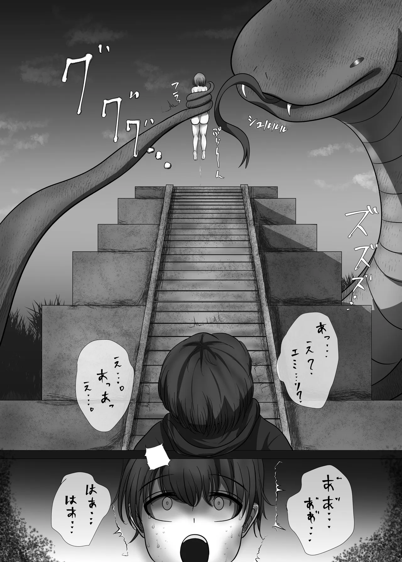 「贄」〜少女は蛇神に捧げられる〜 - page24